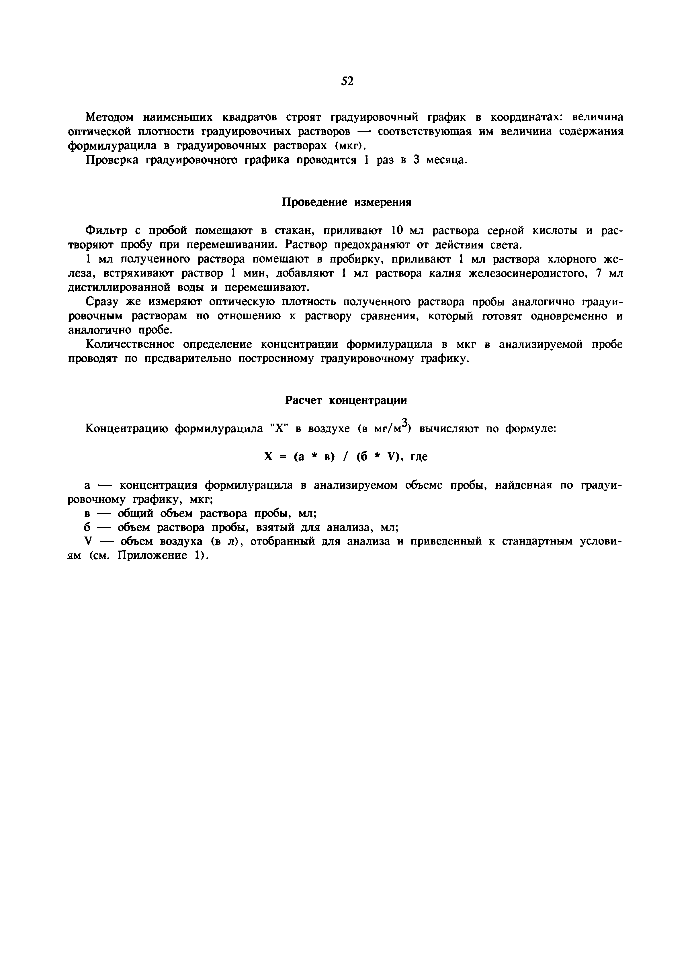 МУ 5955-91
