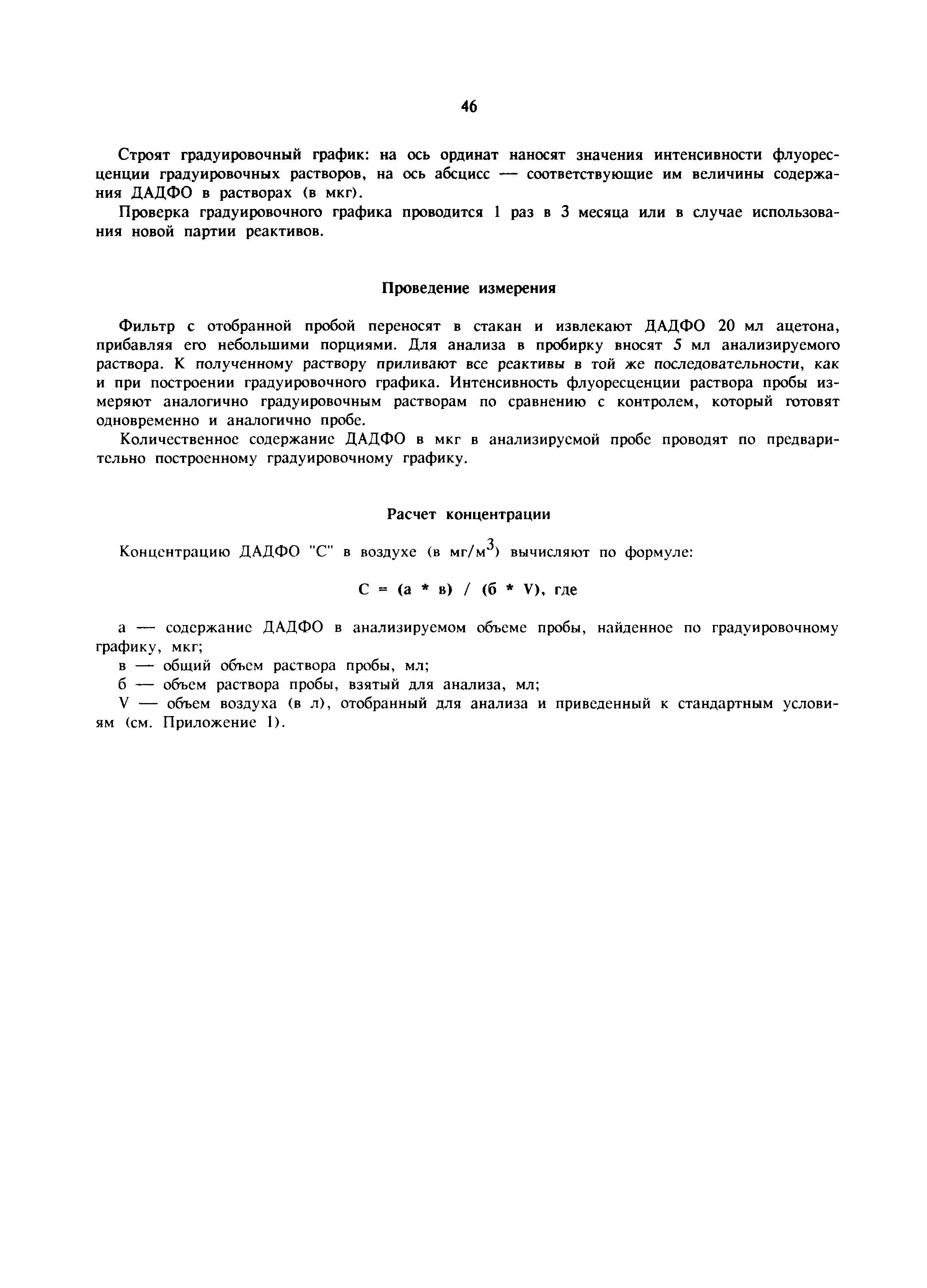 МУ 5953-91