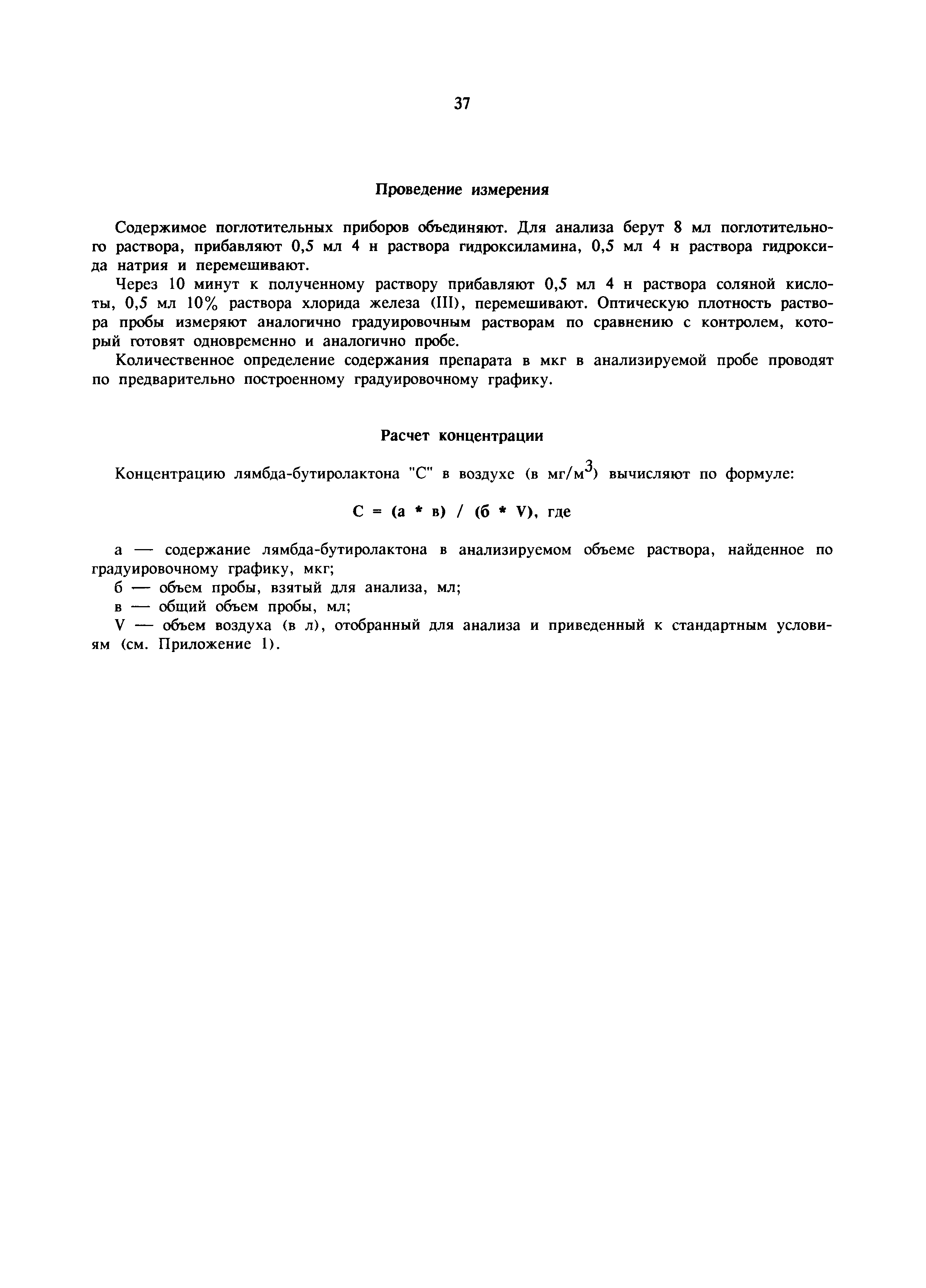 МУ 5950-91