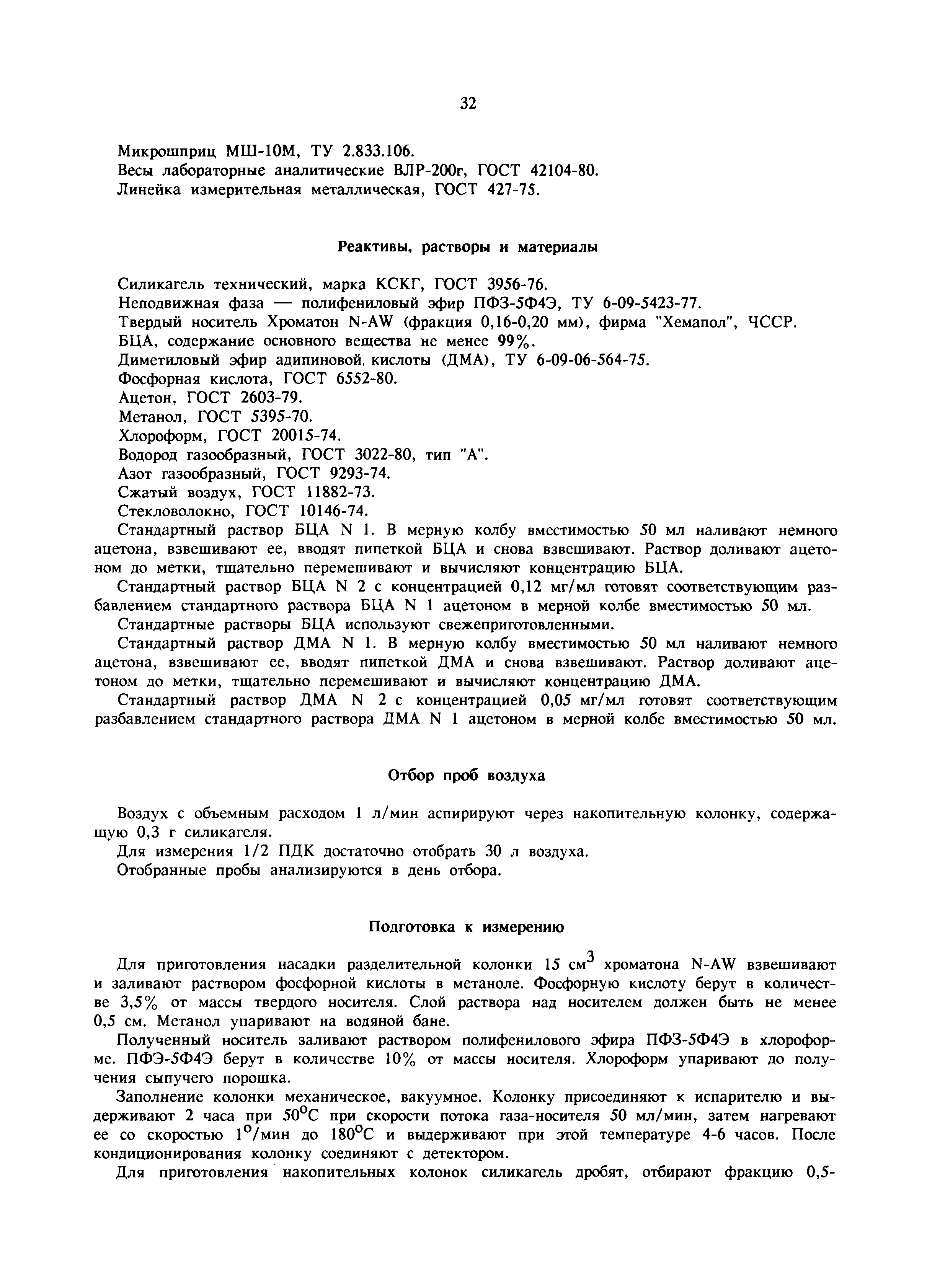 МУ 5949-91