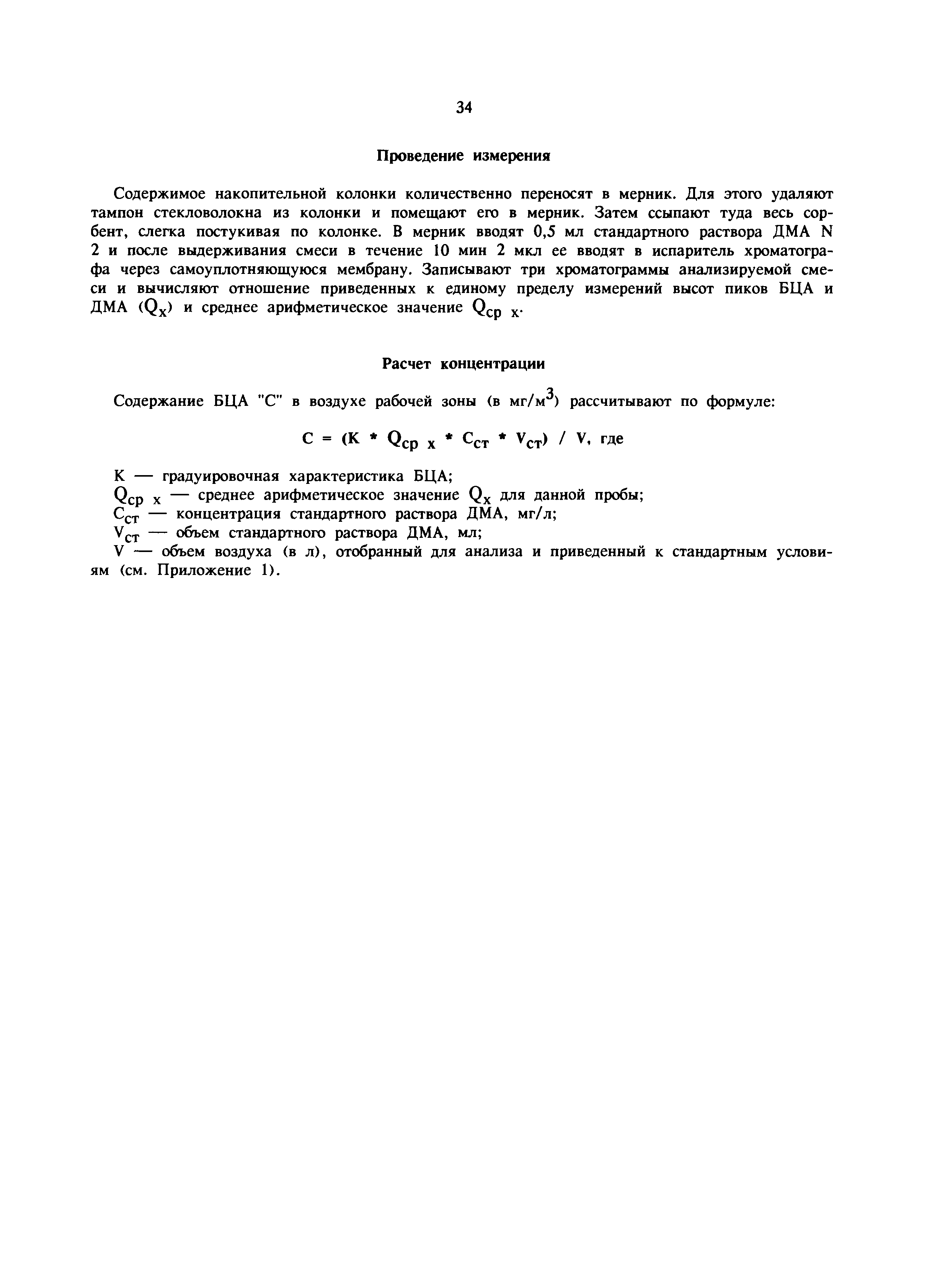 МУ 5949-91