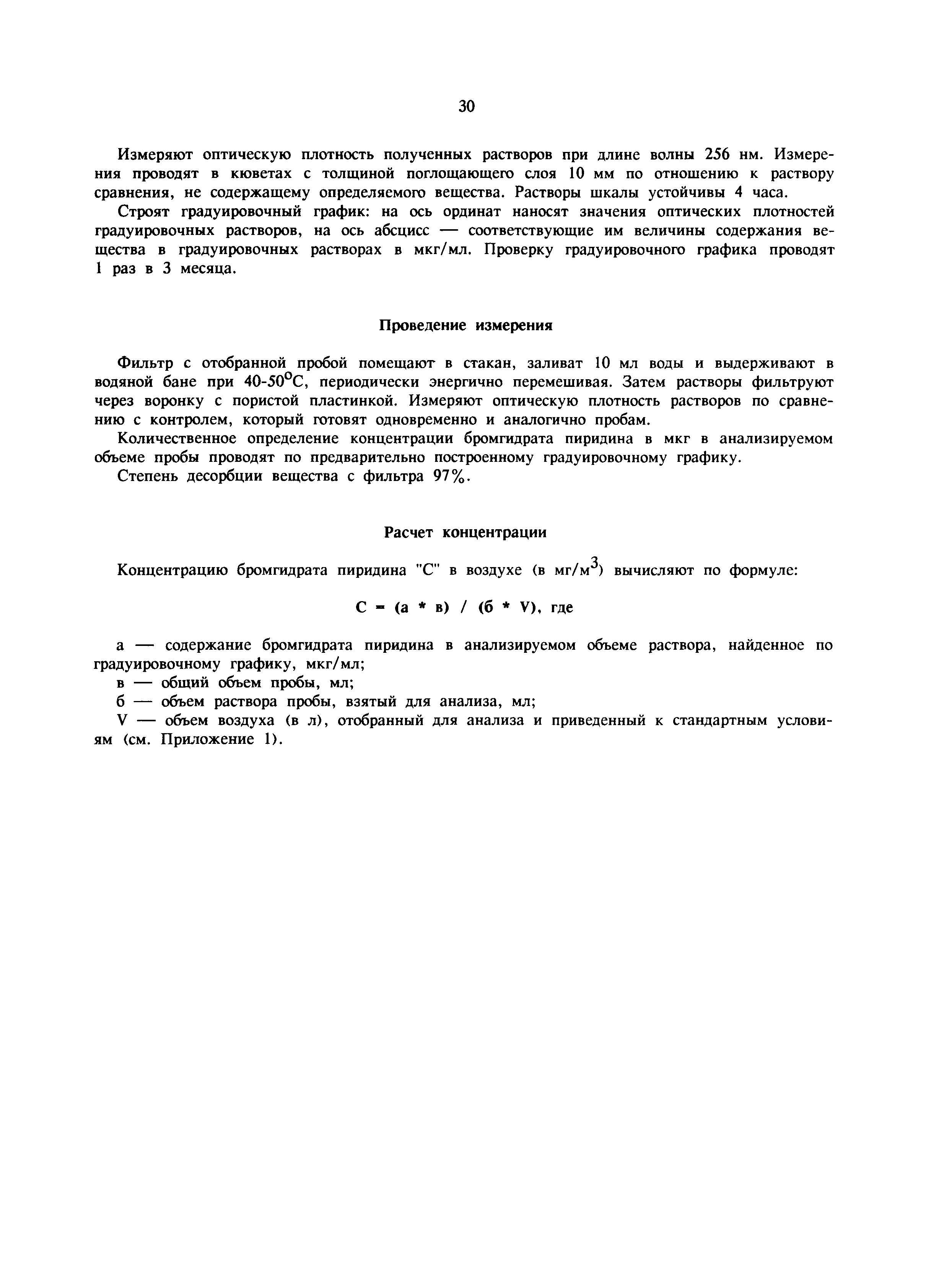 МУ 5948-91
