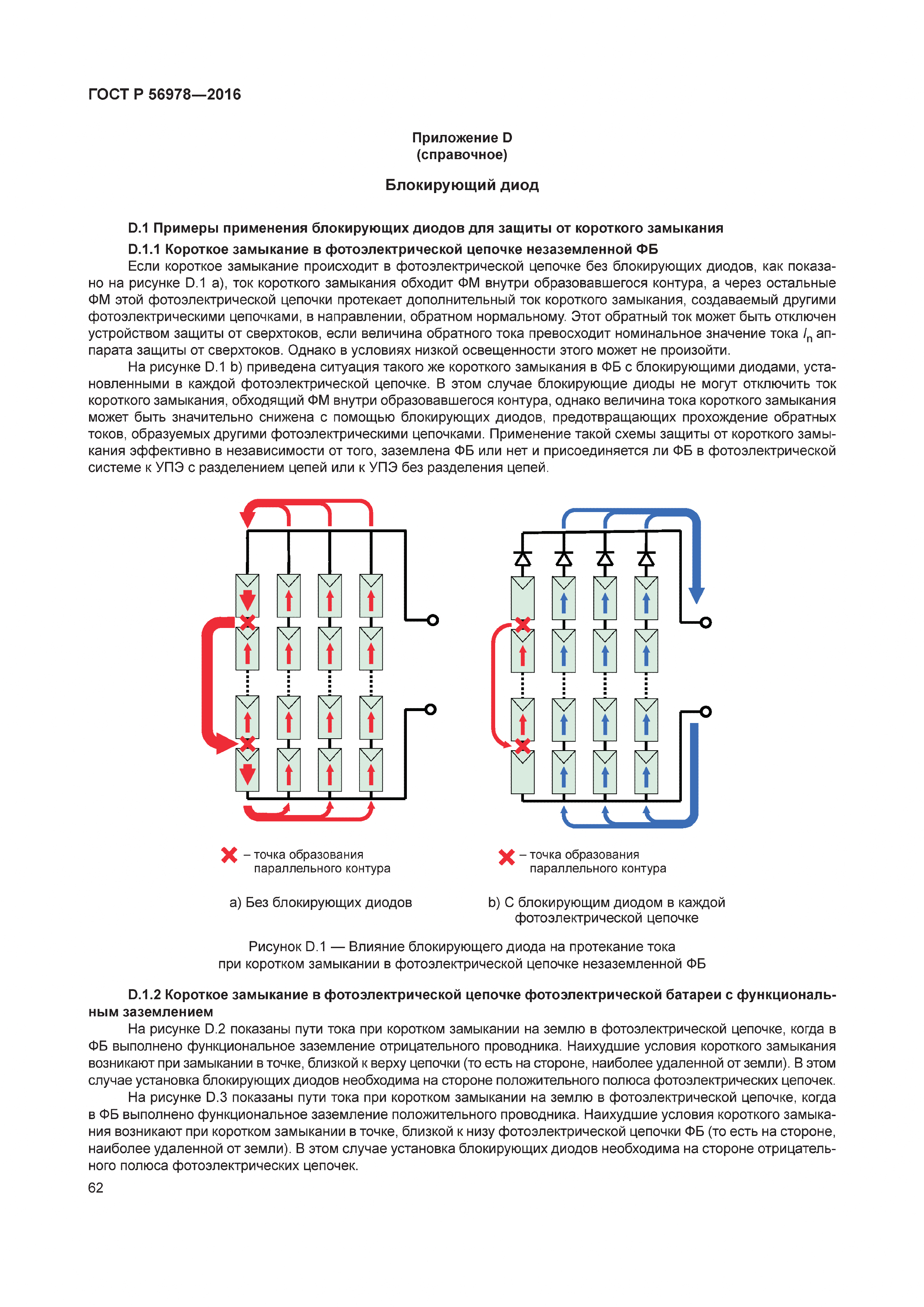 ГОСТ Р 56978-2016