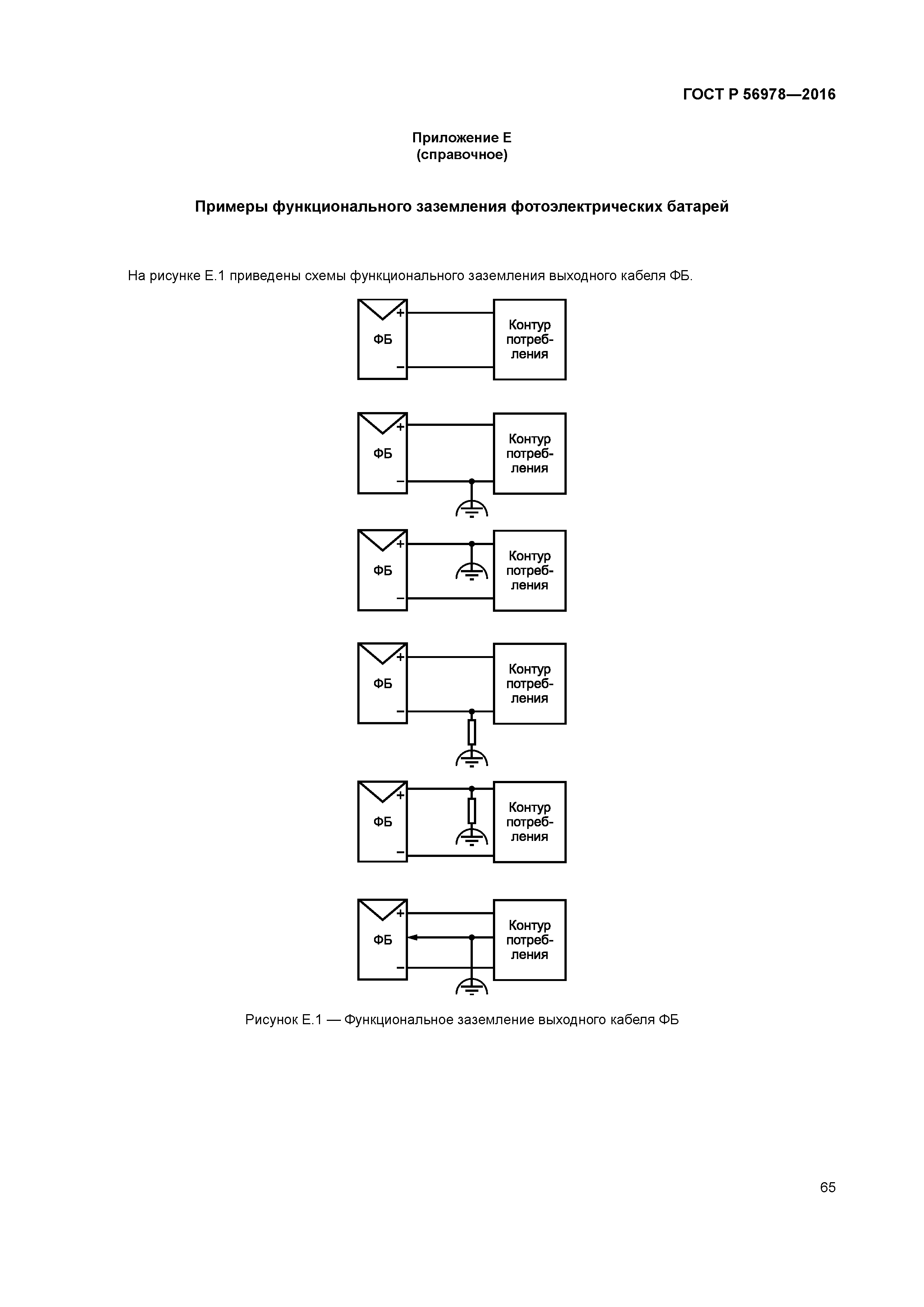 ГОСТ Р 56978-2016