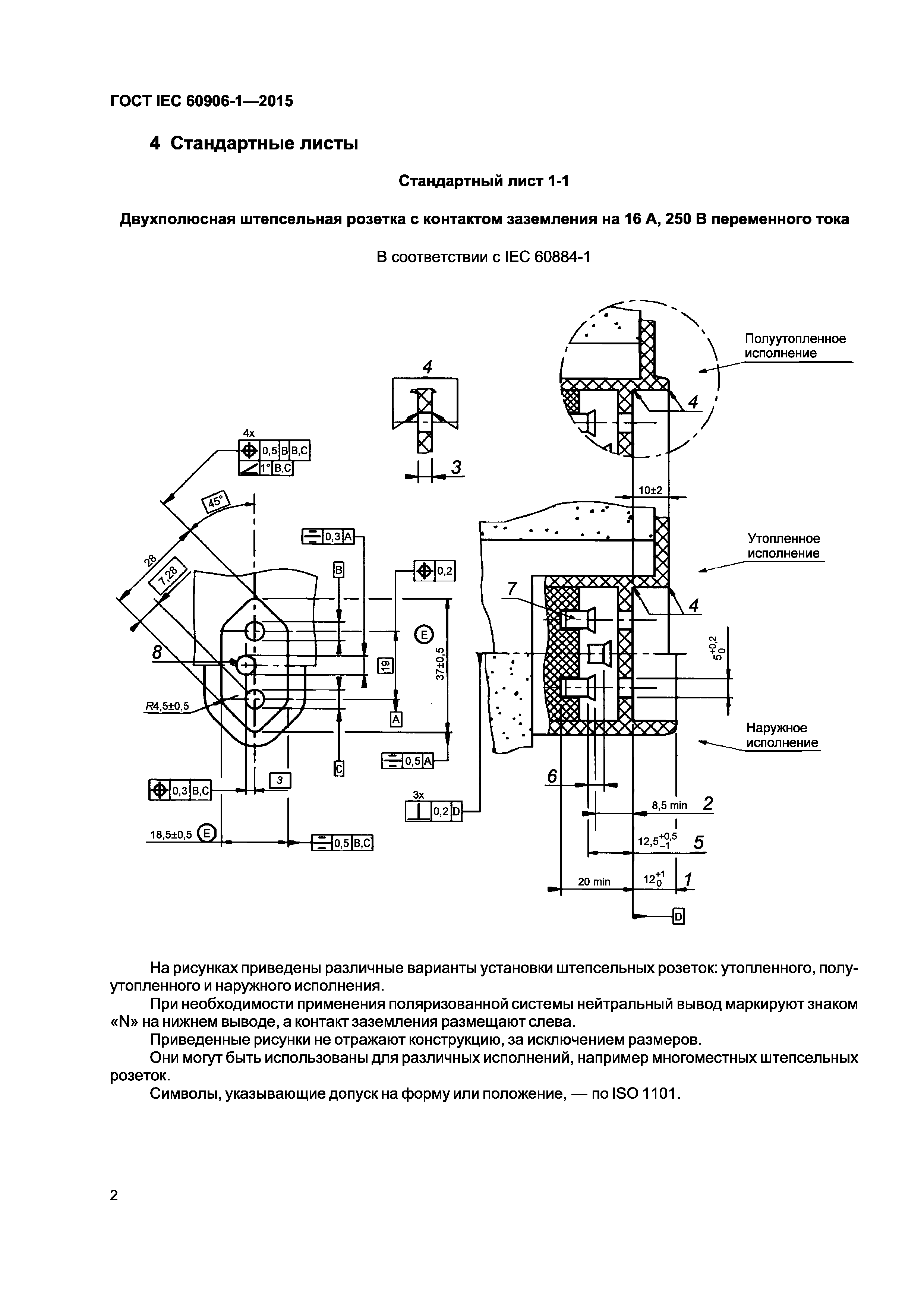 ГОСТ IEC 60906-1-2015