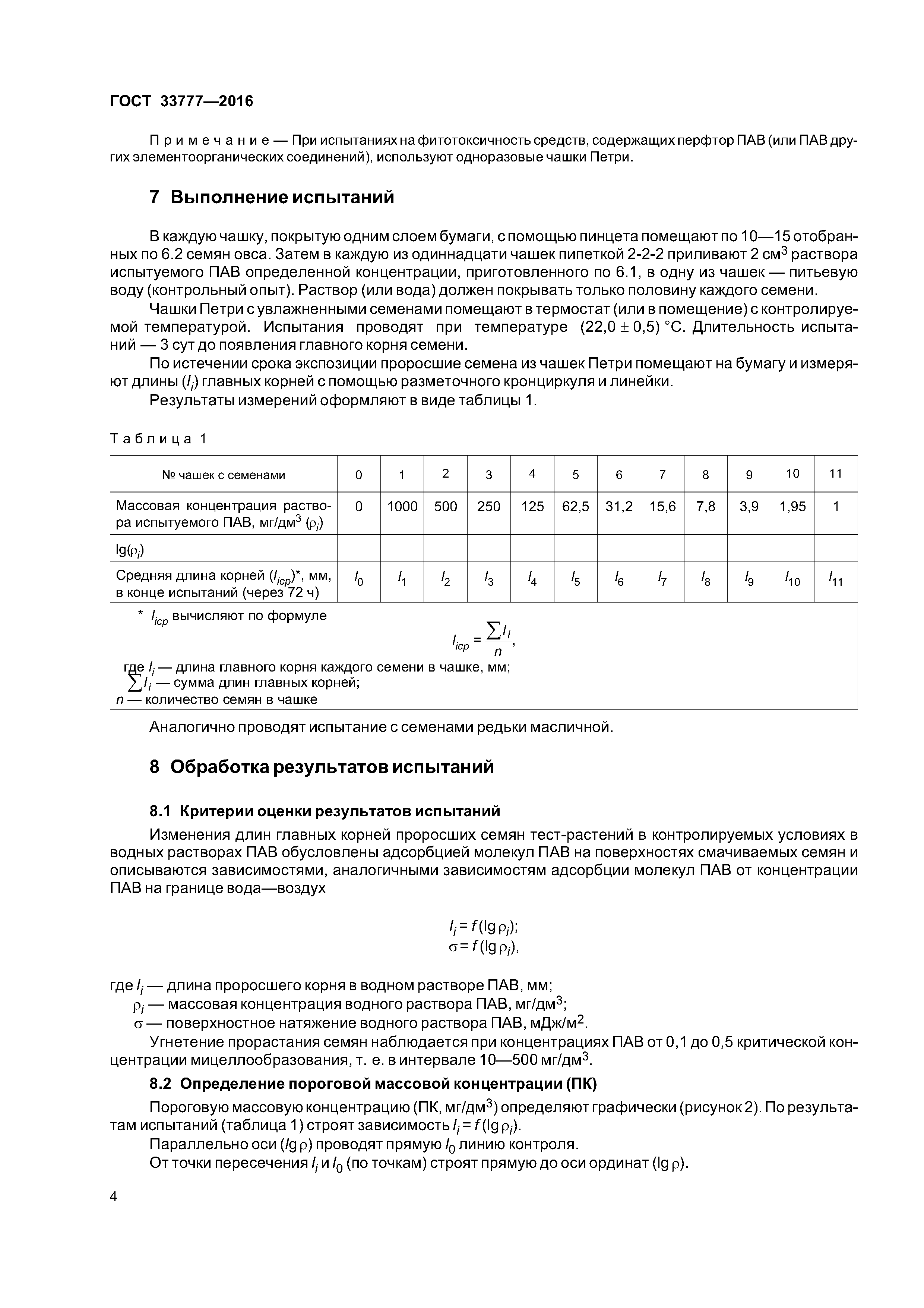 ГОСТ 33777-2016