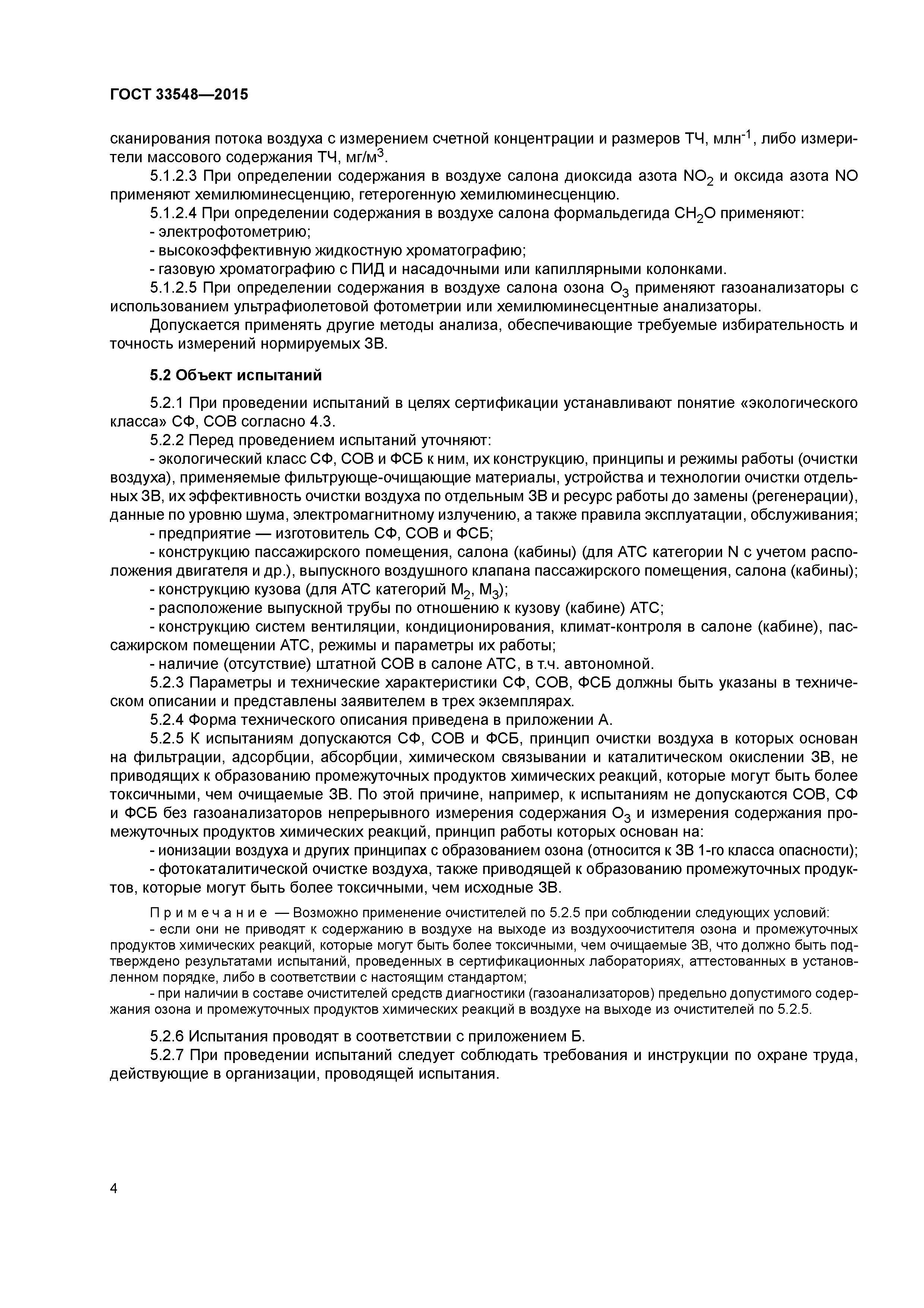 ГОСТ 33548-2015