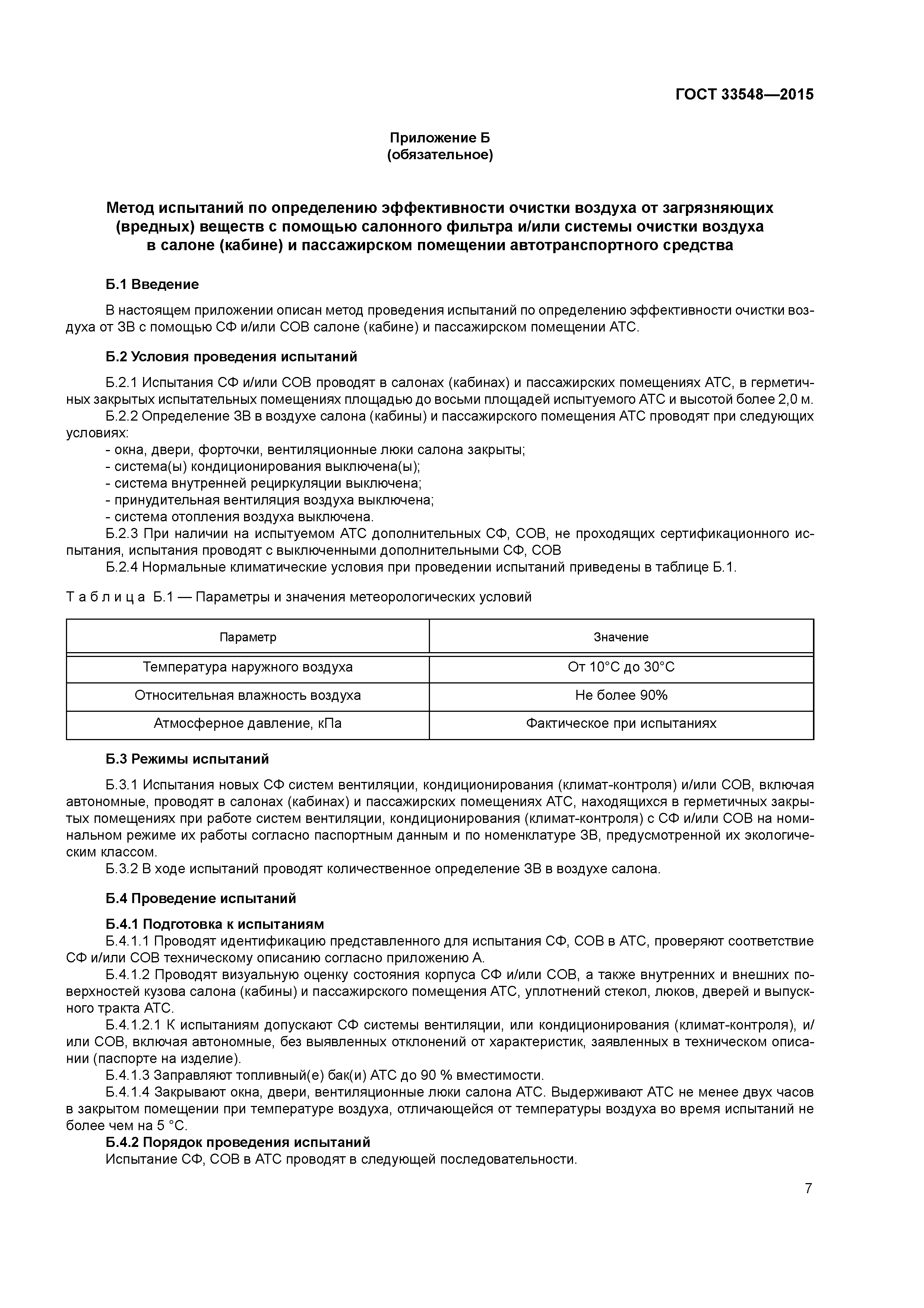 ГОСТ 33548-2015