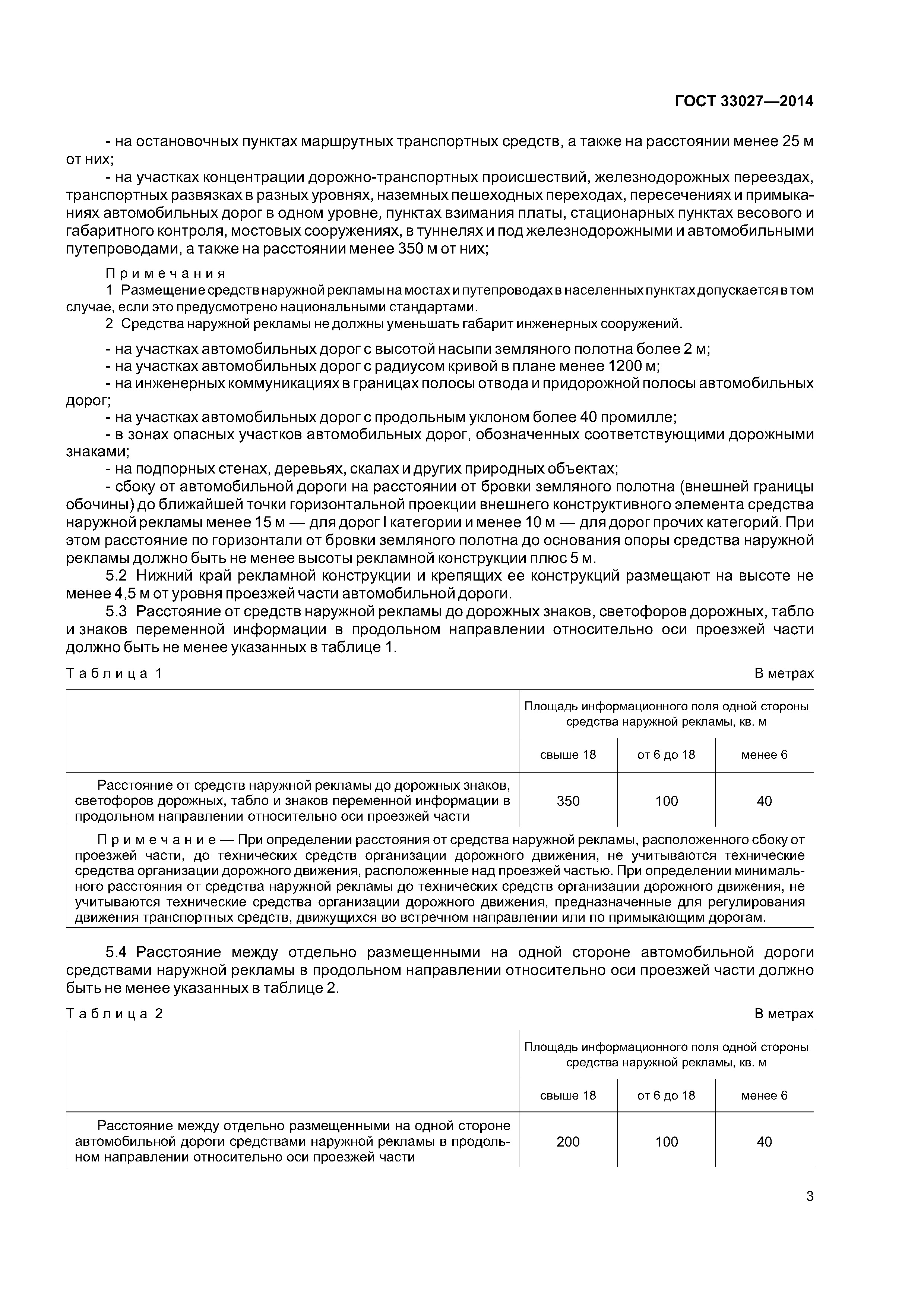 ГОСТ 33027-2014