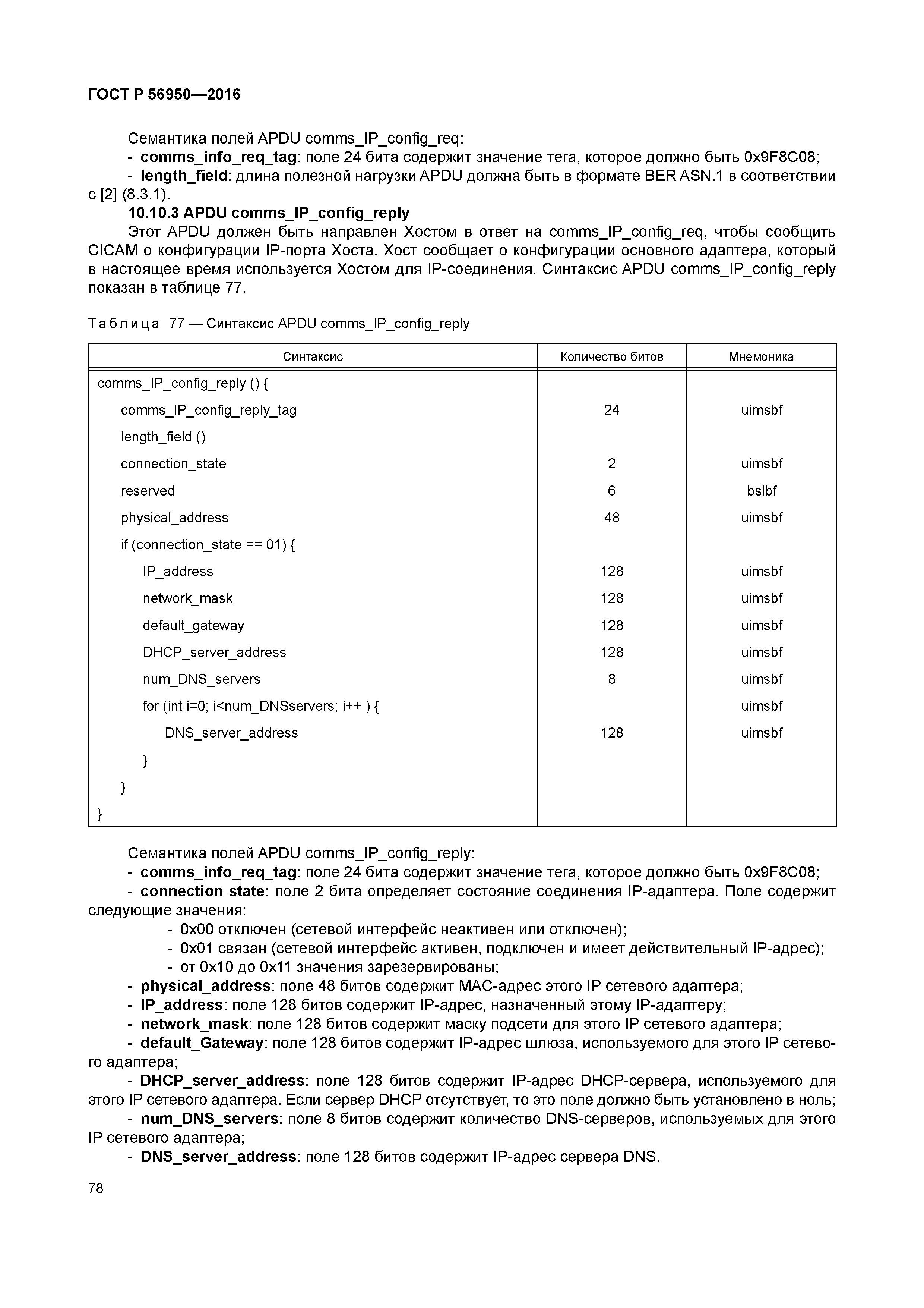 ГОСТ Р 56950-2016