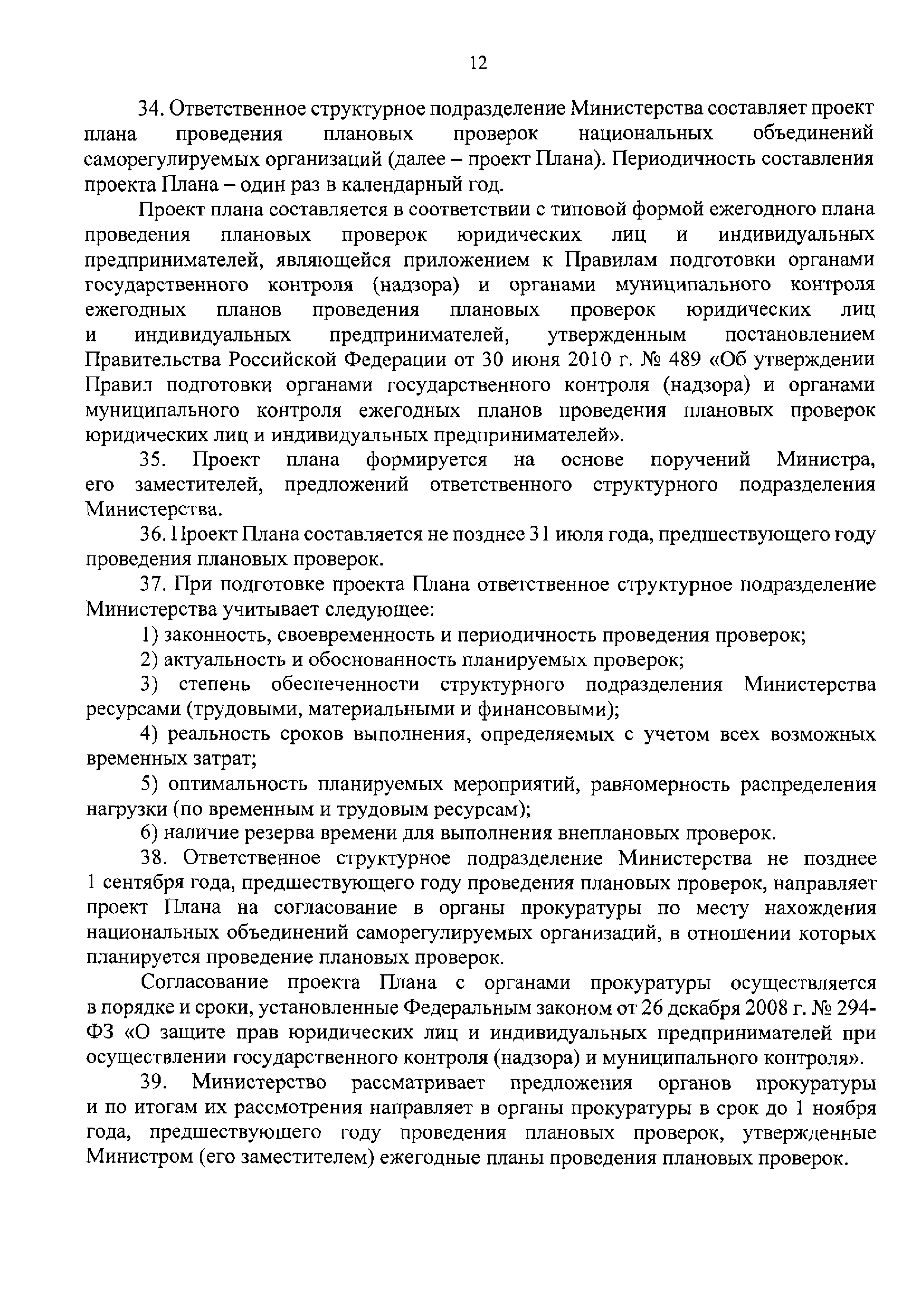 316/пр