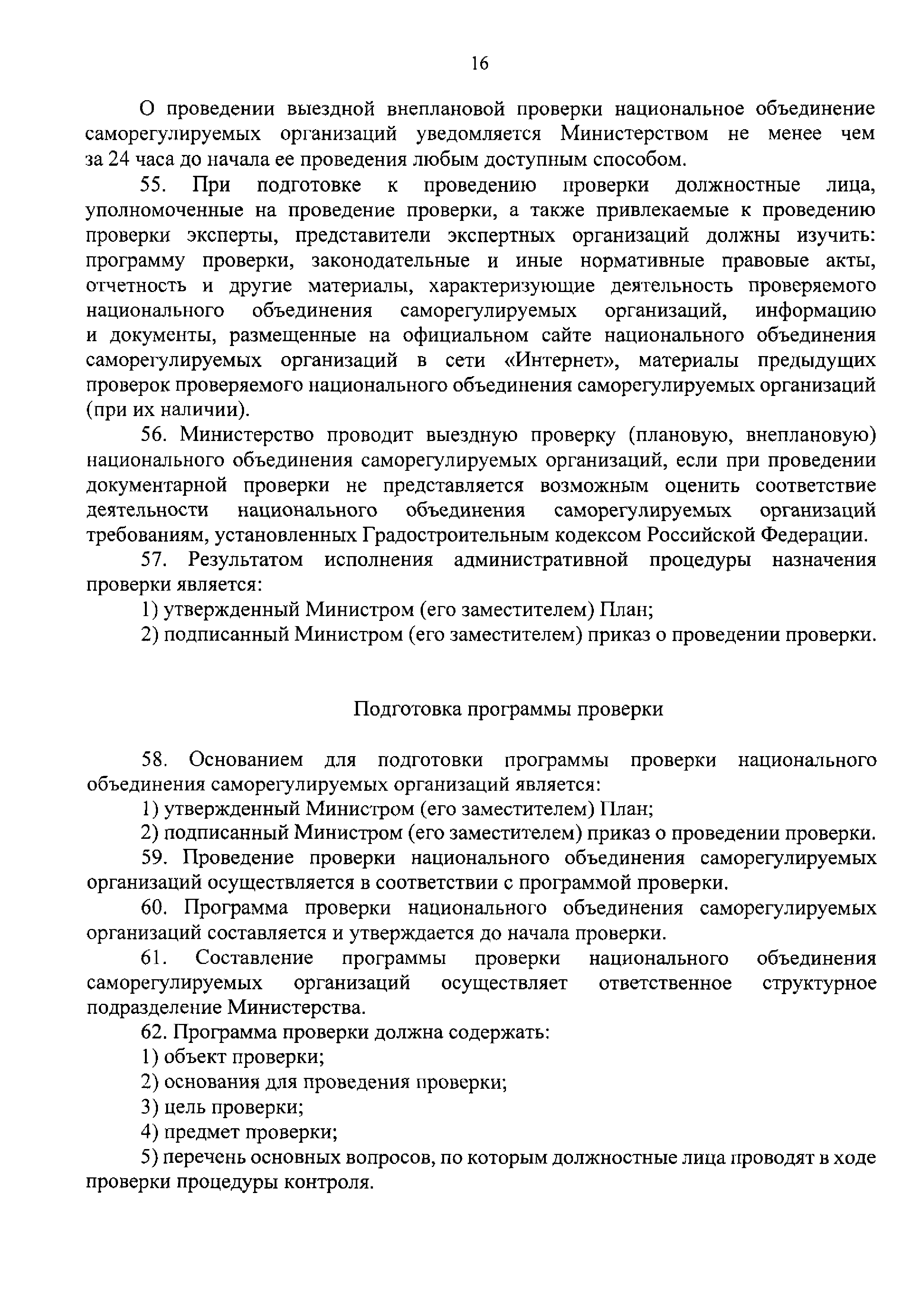 316/пр