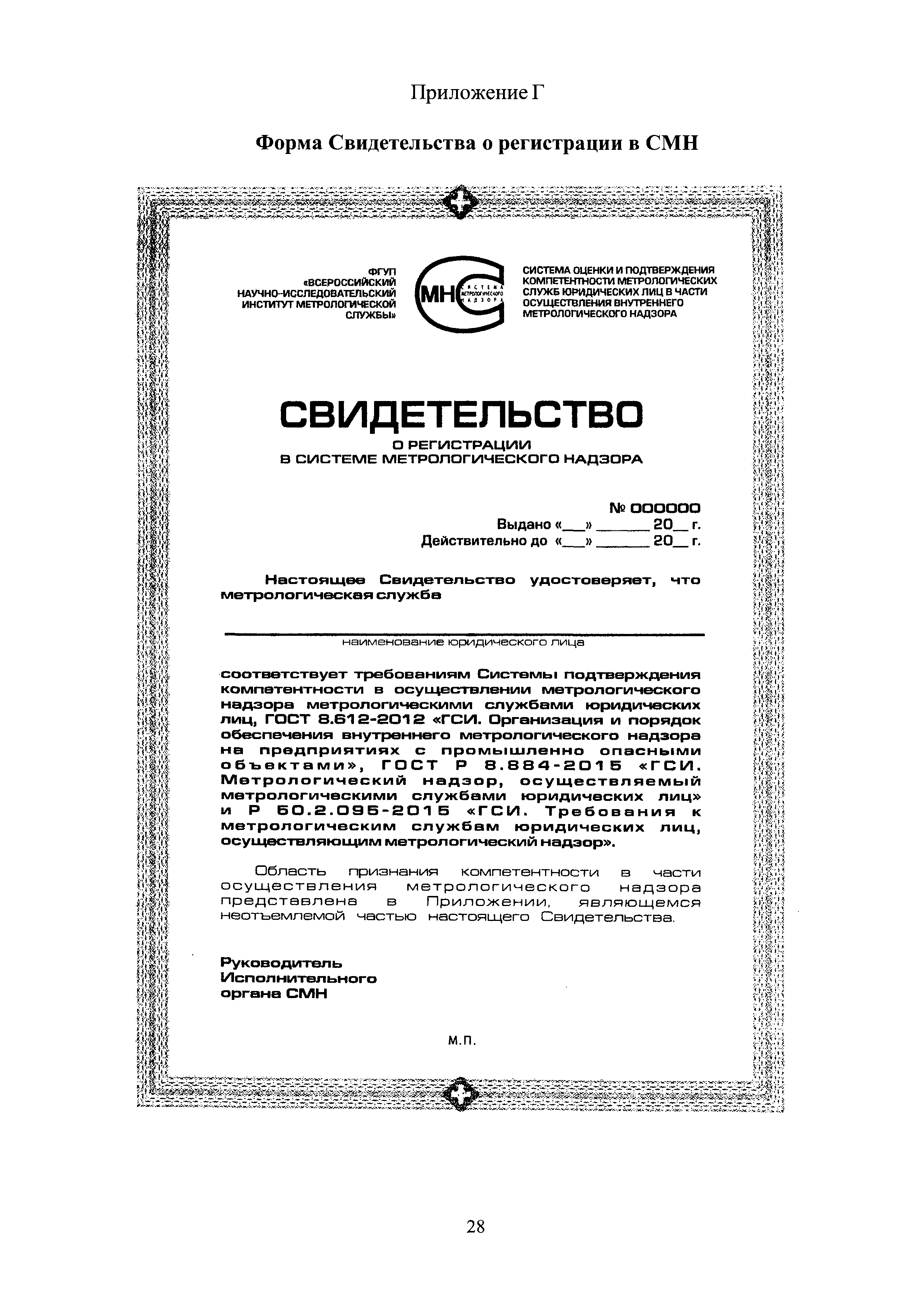 РД СМН 01-2015