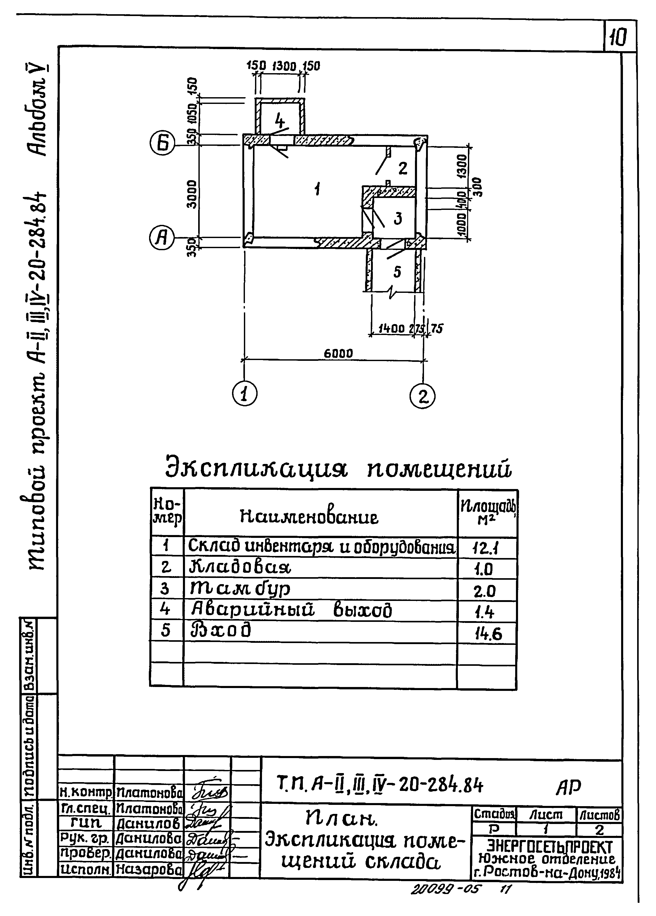 Типовой проект А-II,III,IV-20-284.84