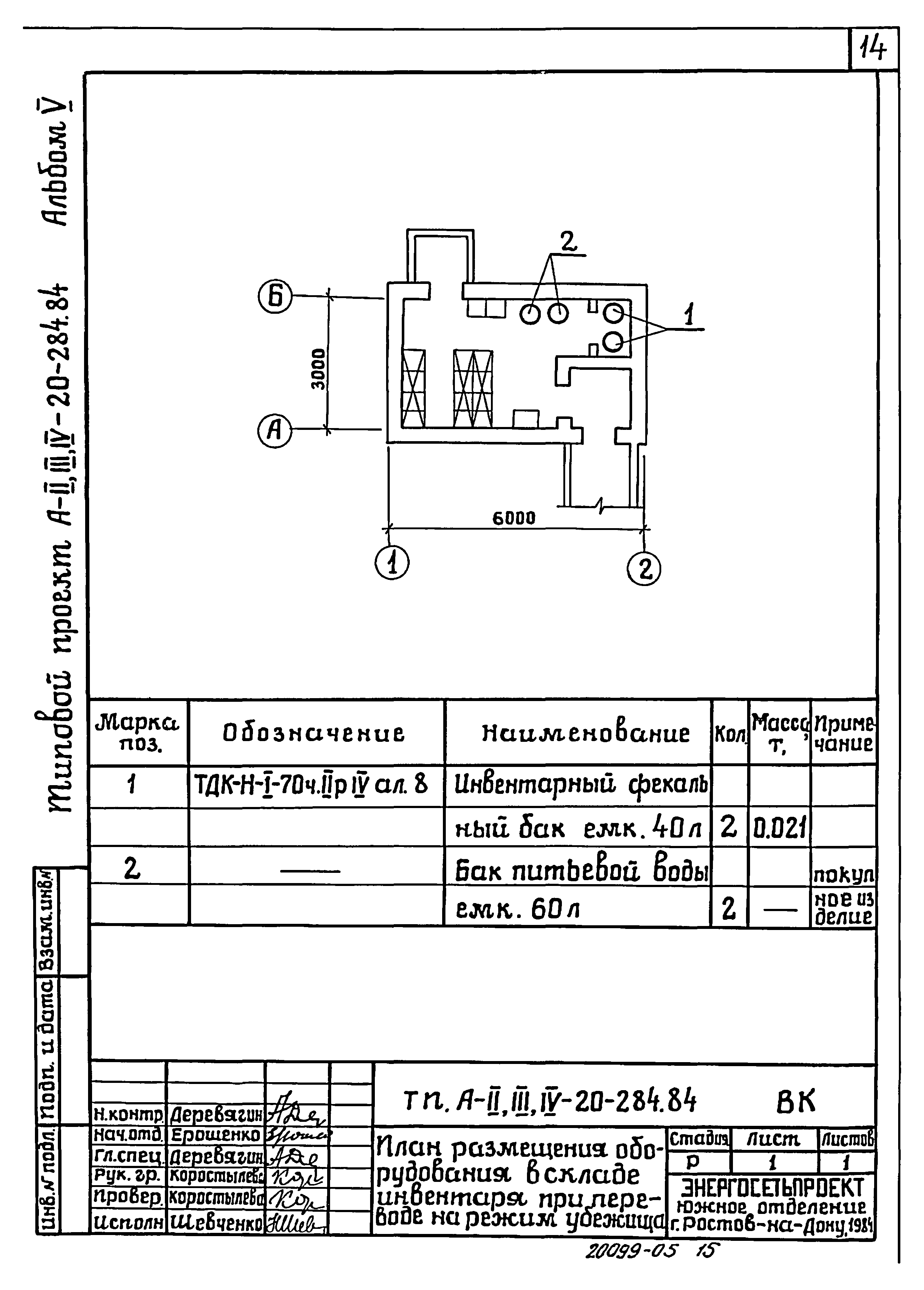 Типовой проект А-II,III,IV-20-284.84