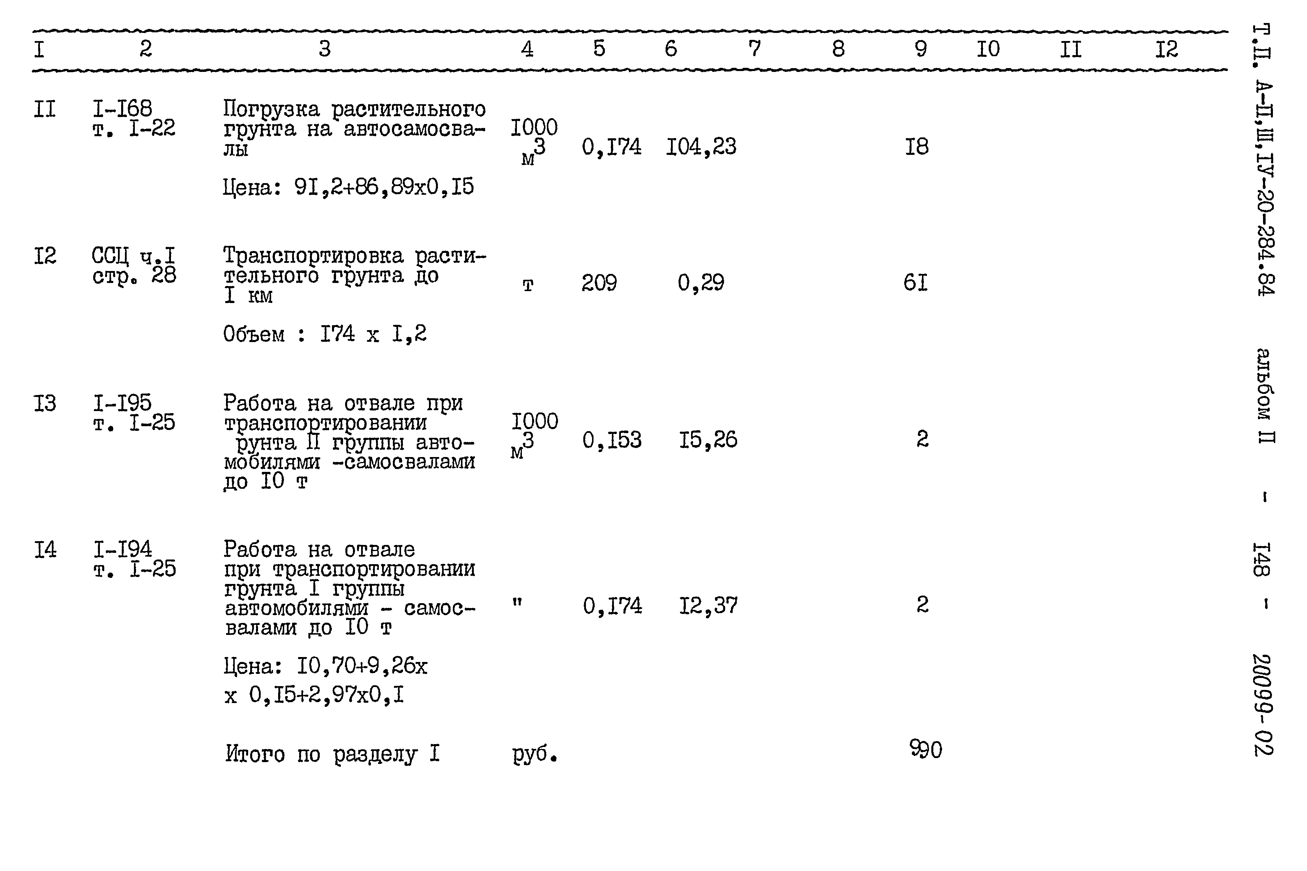 Типовой проект А-II,III,IV-20-284.84