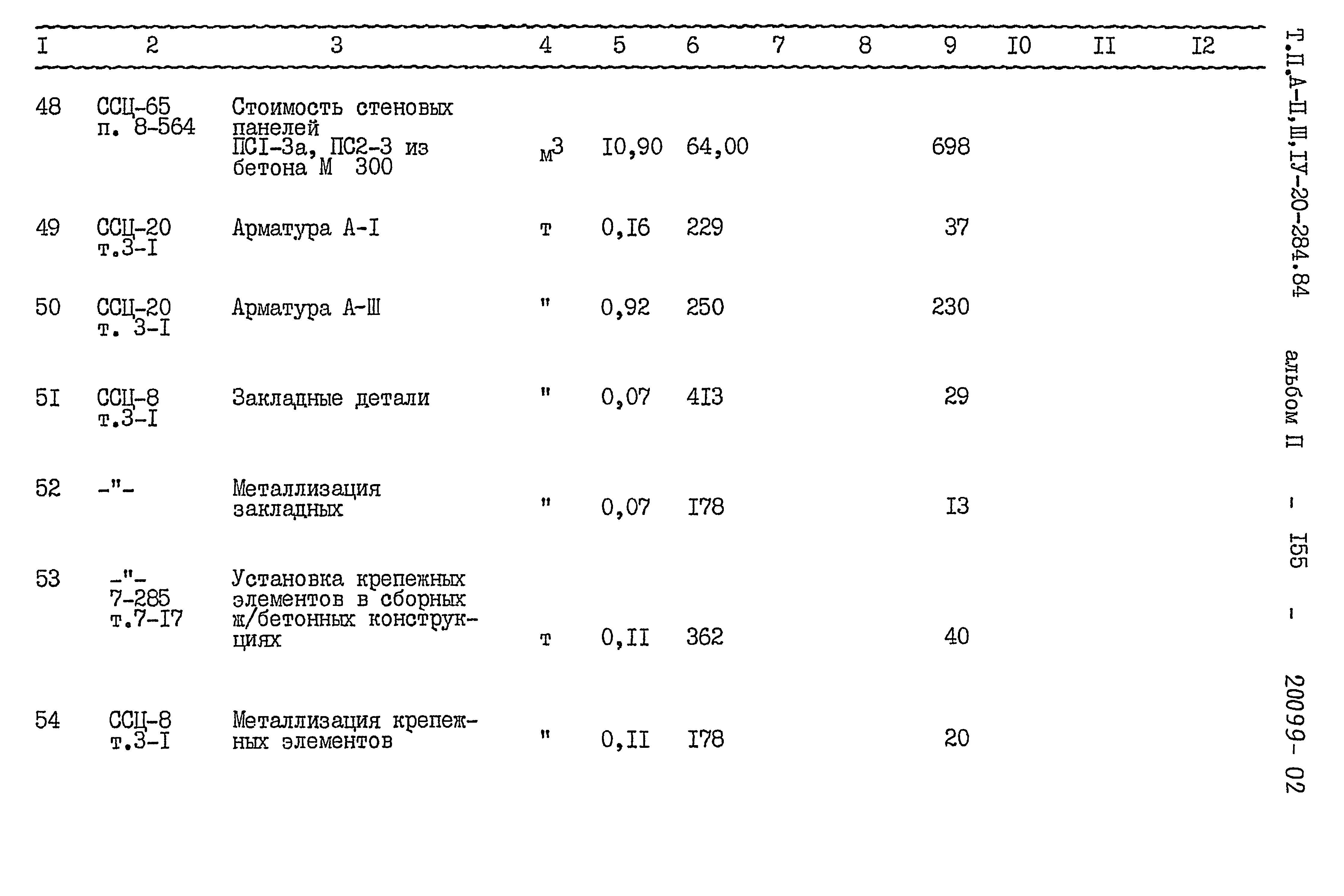 Типовой проект А-II,III,IV-20-284.84