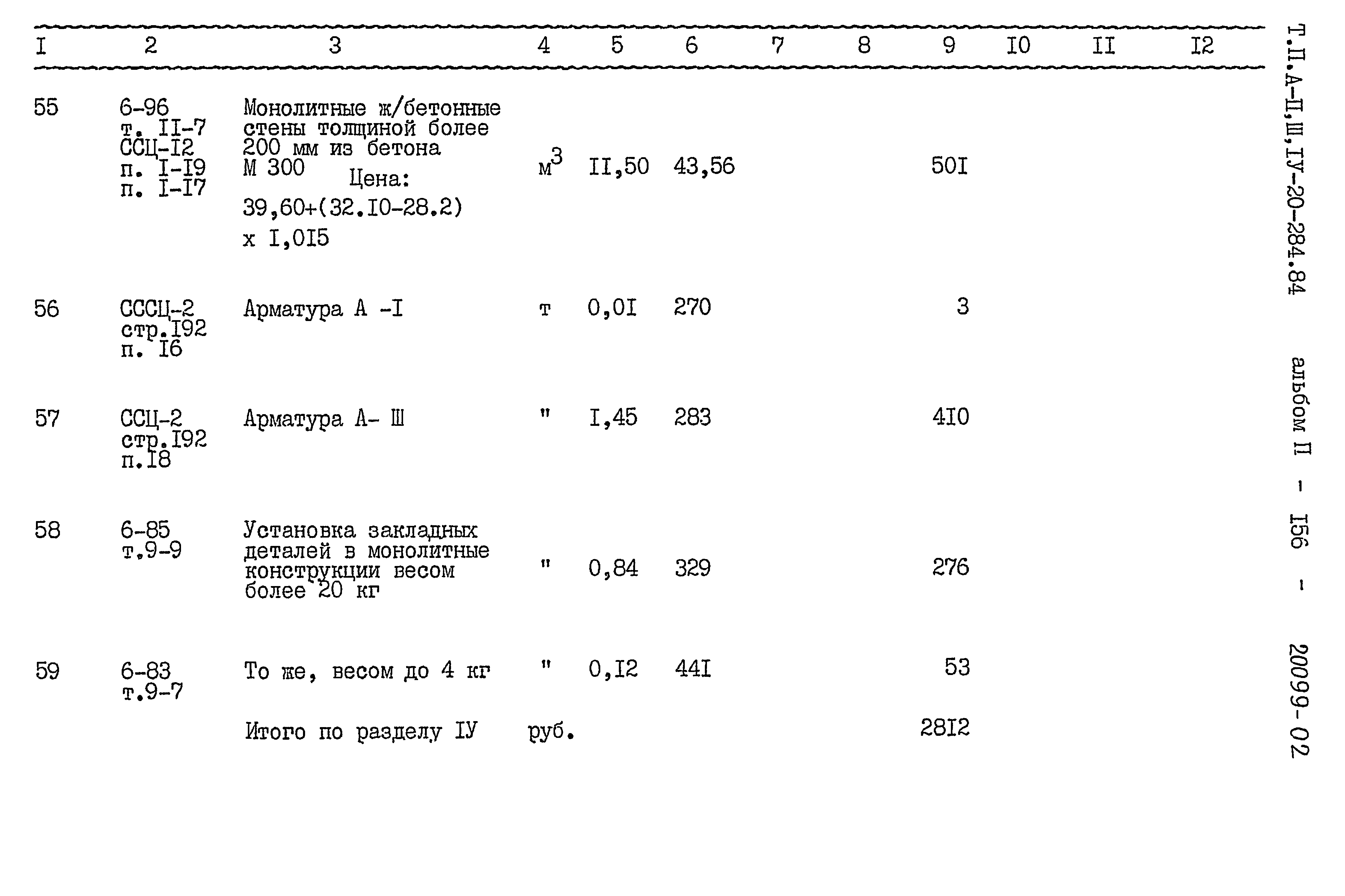 Типовой проект А-II,III,IV-20-284.84