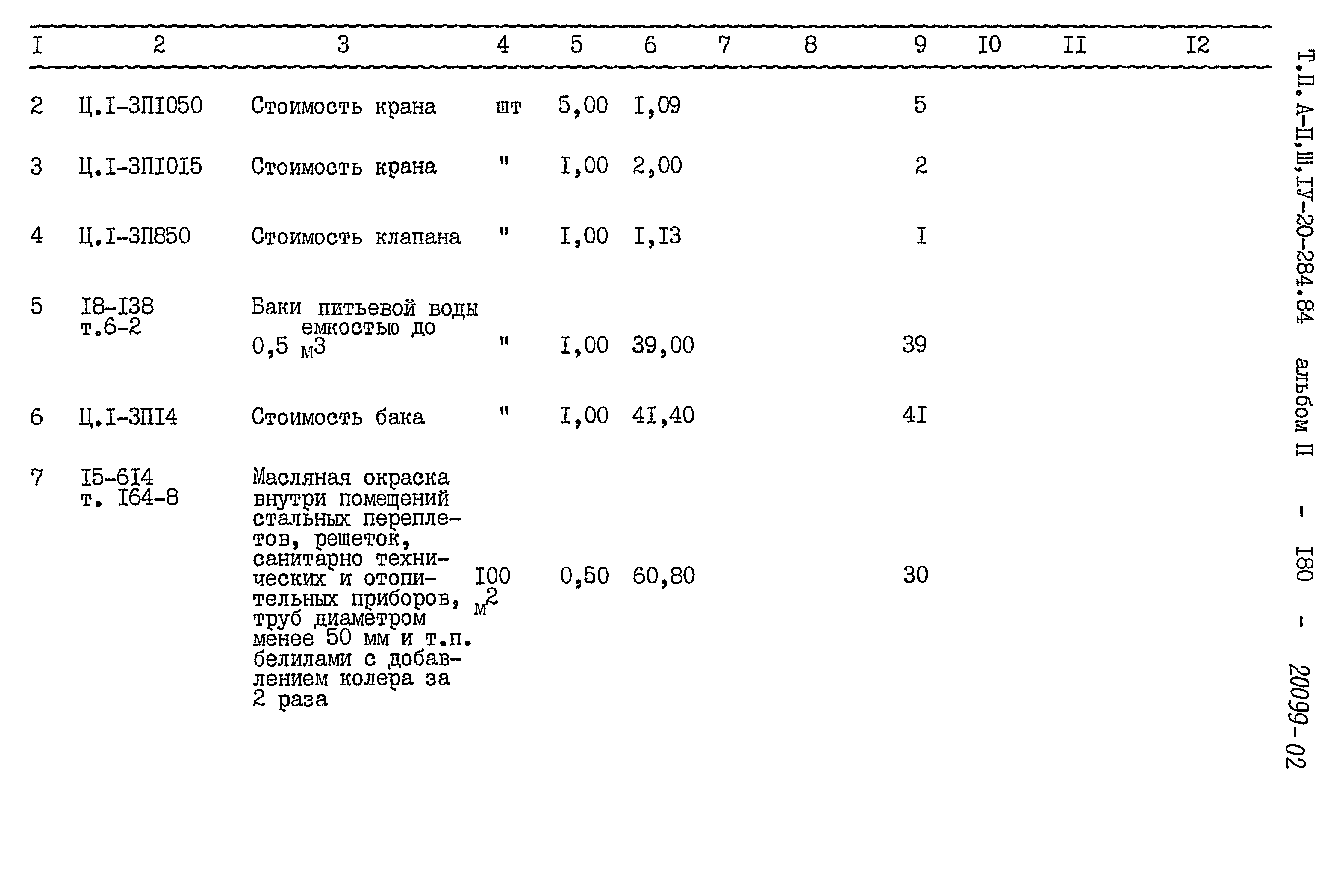 Типовой проект А-II,III,IV-20-284.84