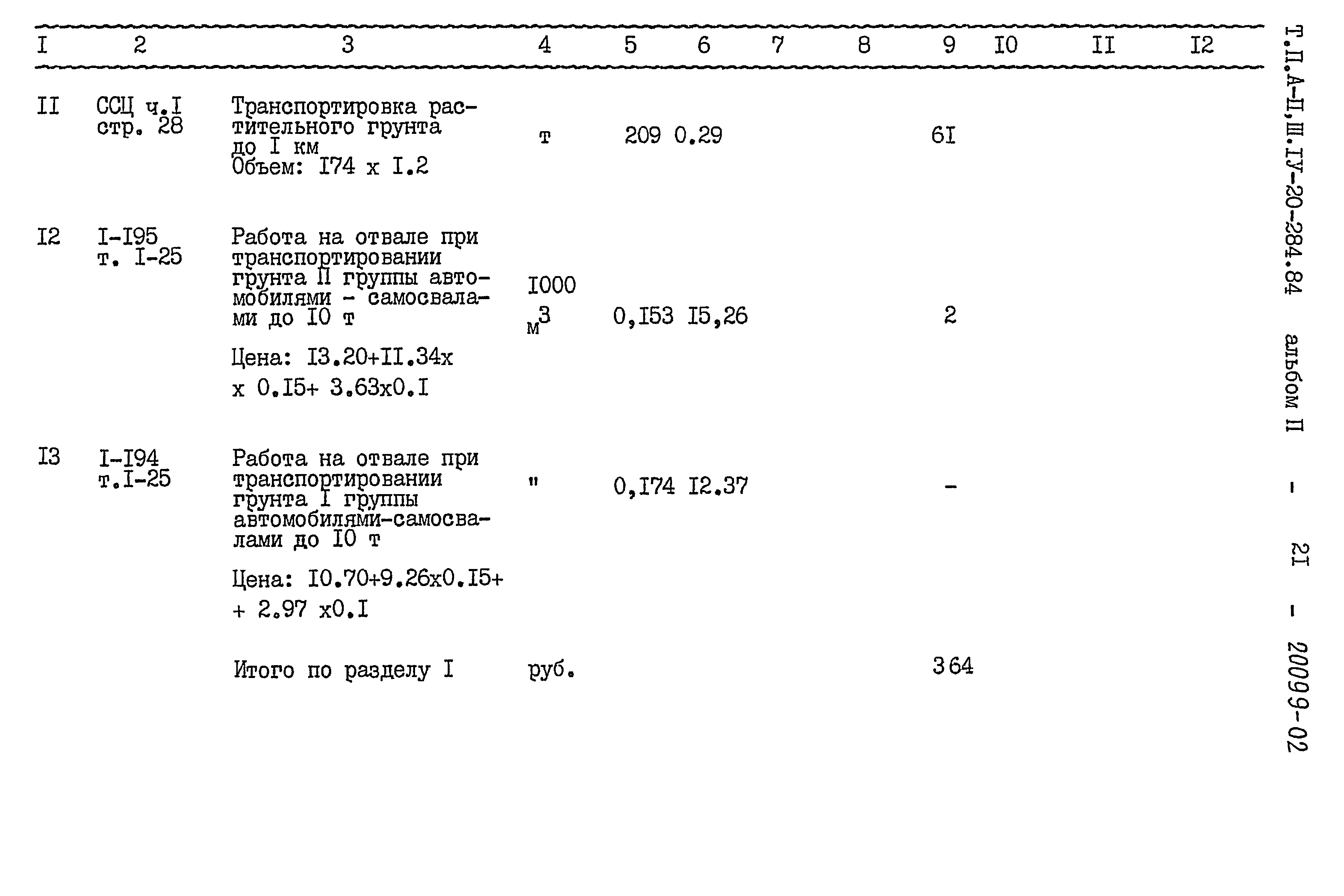 Типовой проект А-II,III,IV-20-284.84