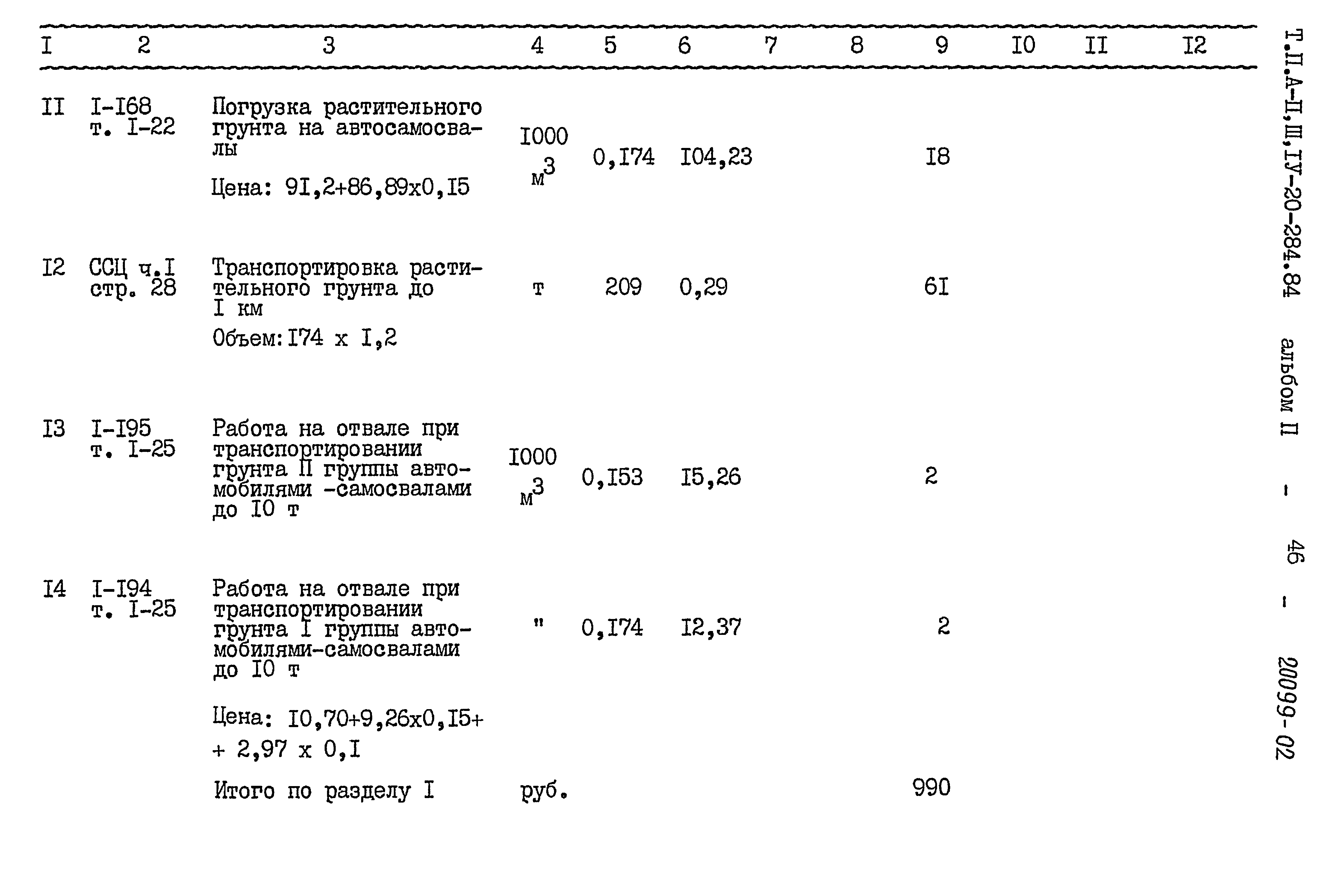 Типовой проект А-II,III,IV-20-284.84