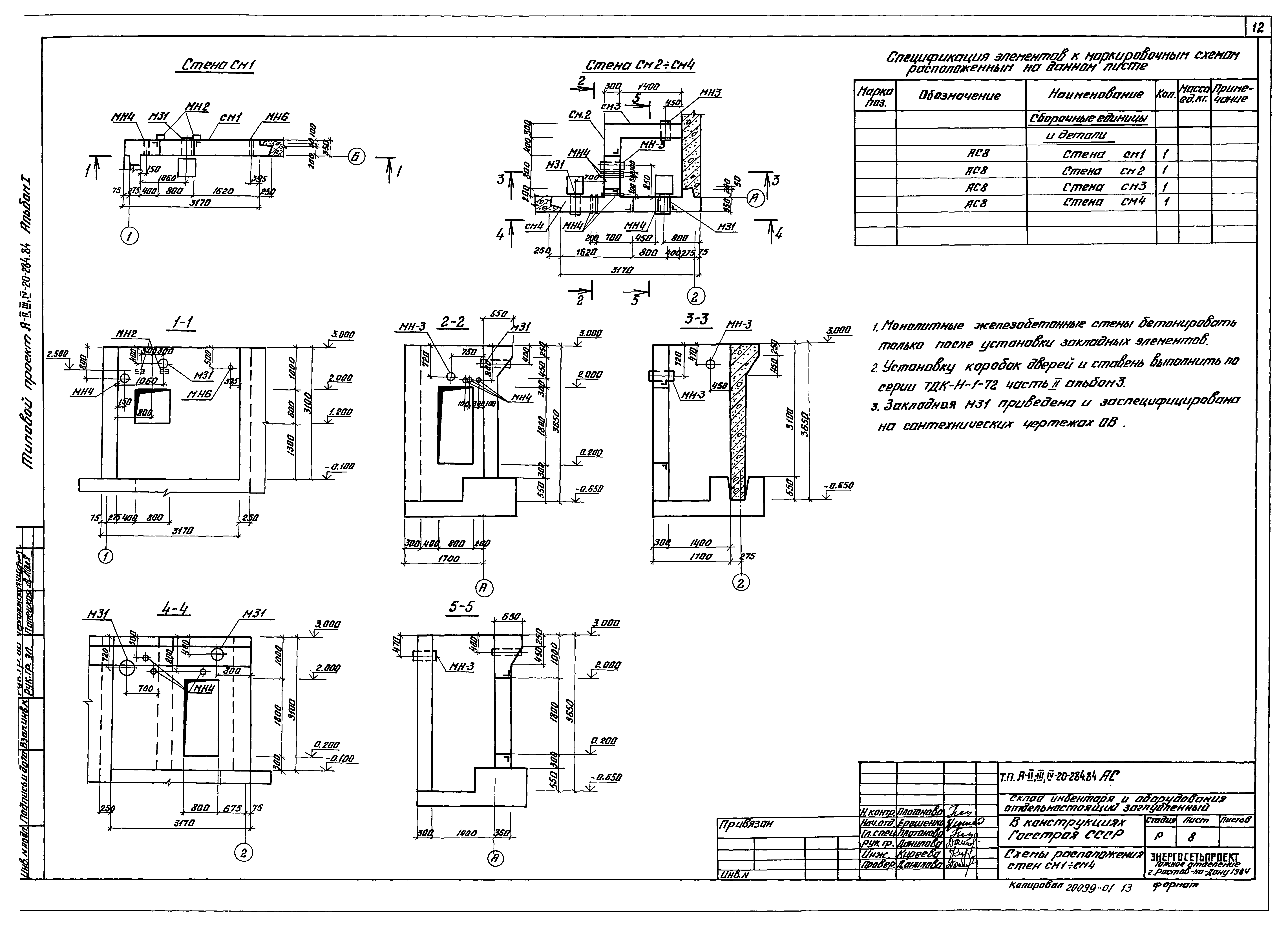 Типовой проект А-II,III,IV-20-284.84