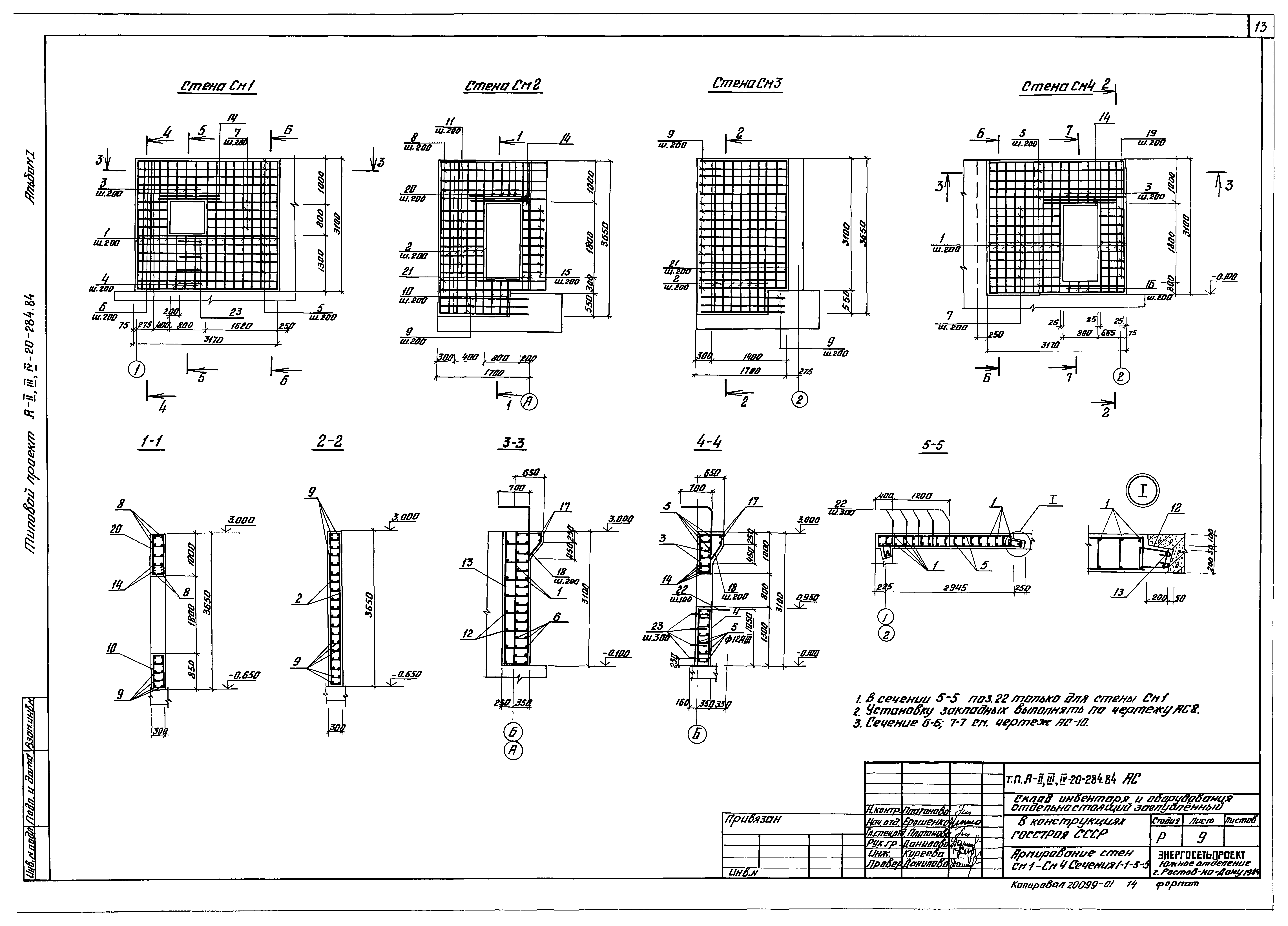 Типовой проект А-II,III,IV-20-284.84