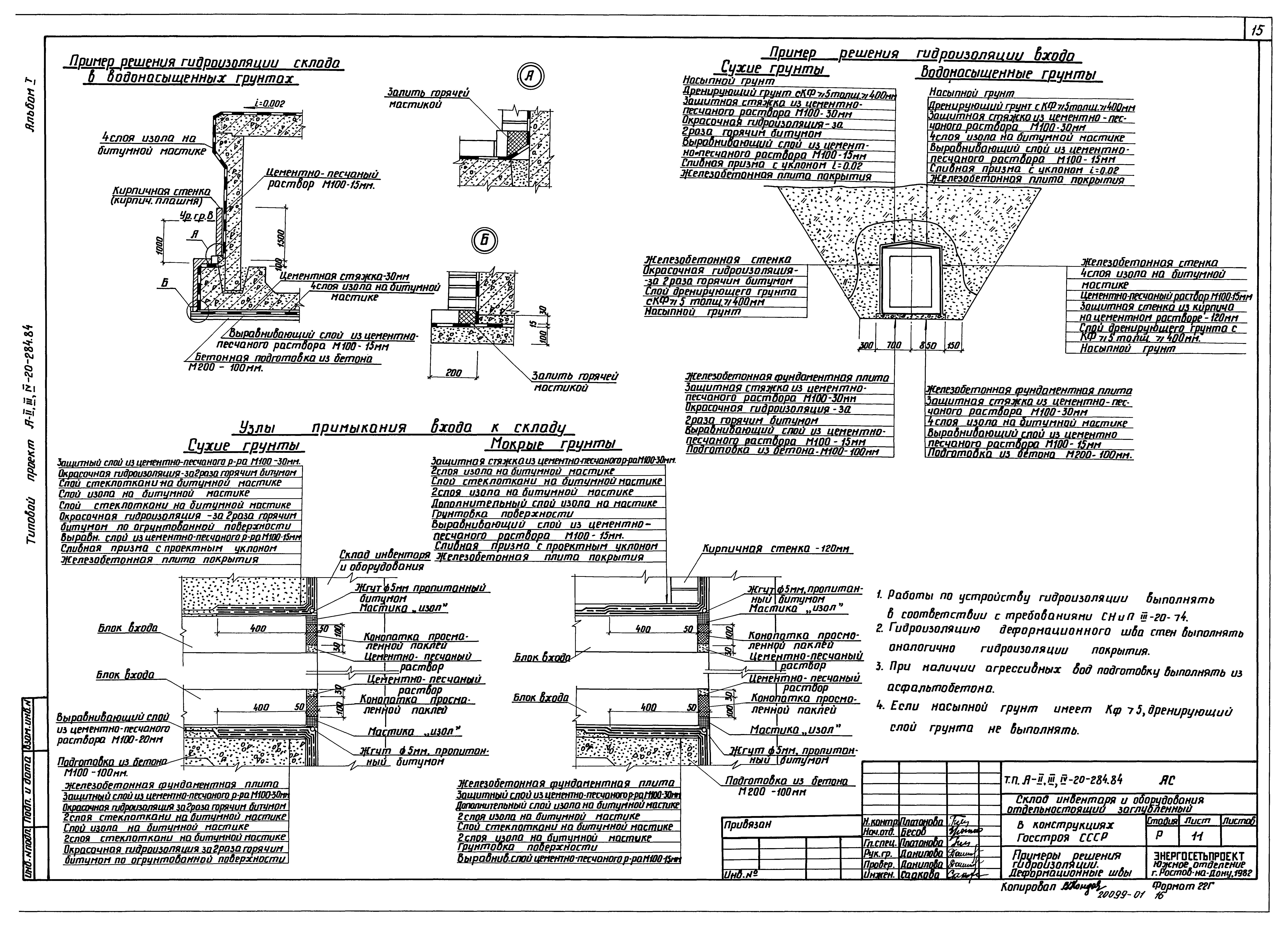 Типовой проект А-II,III,IV-20-284.84