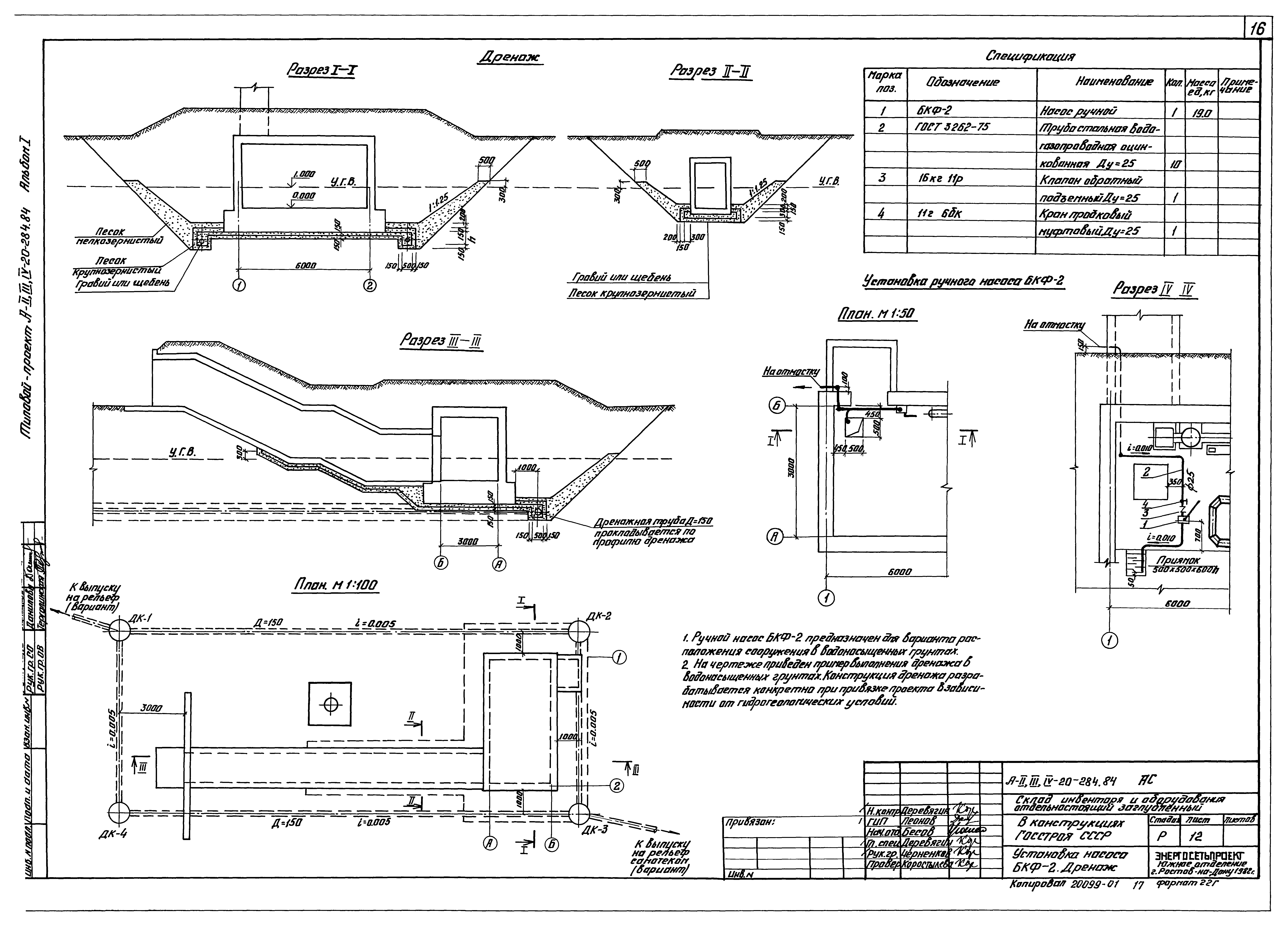 Типовой проект А-II,III,IV-20-284.84