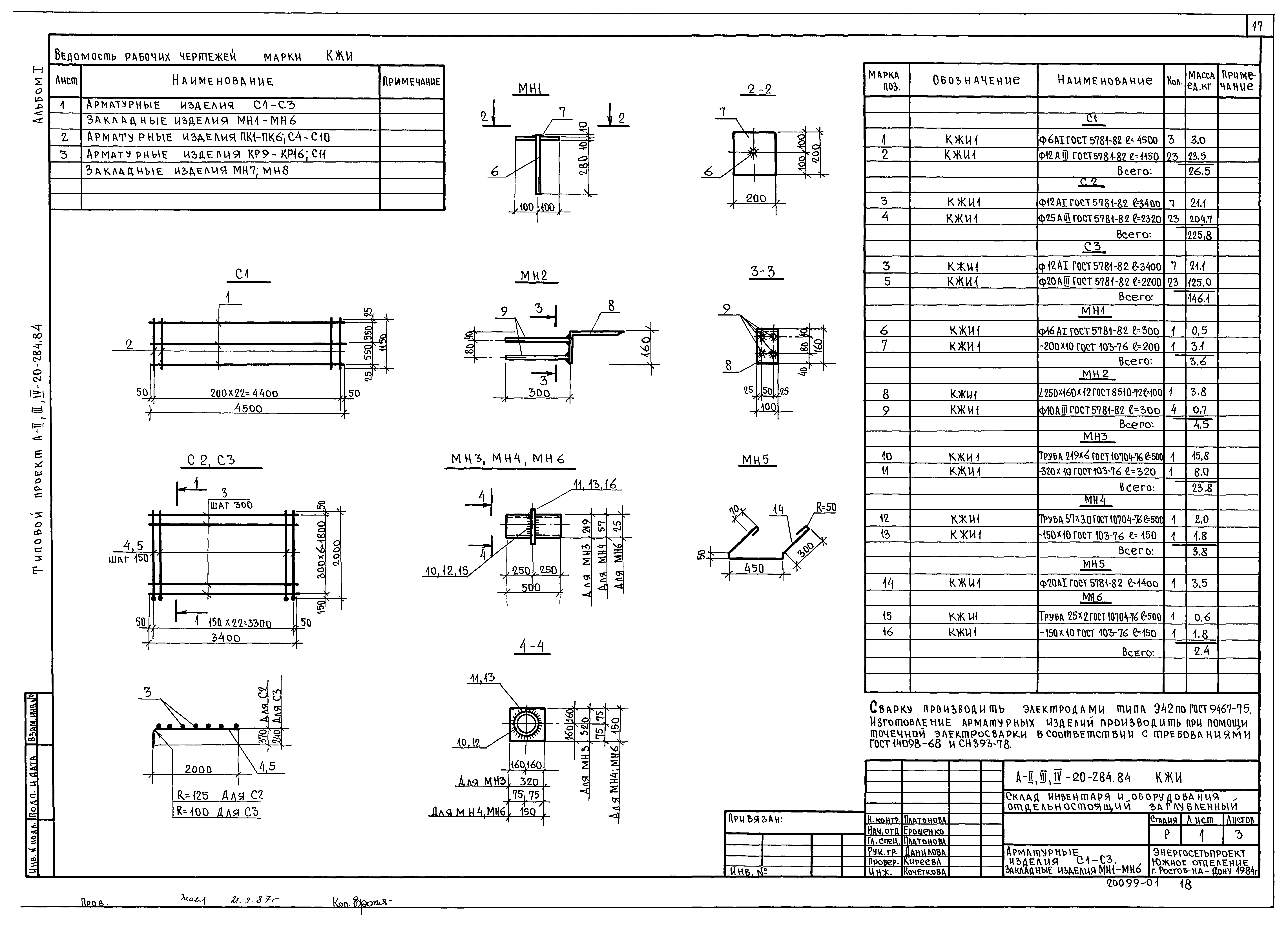 Типовой проект А-II,III,IV-20-284.84