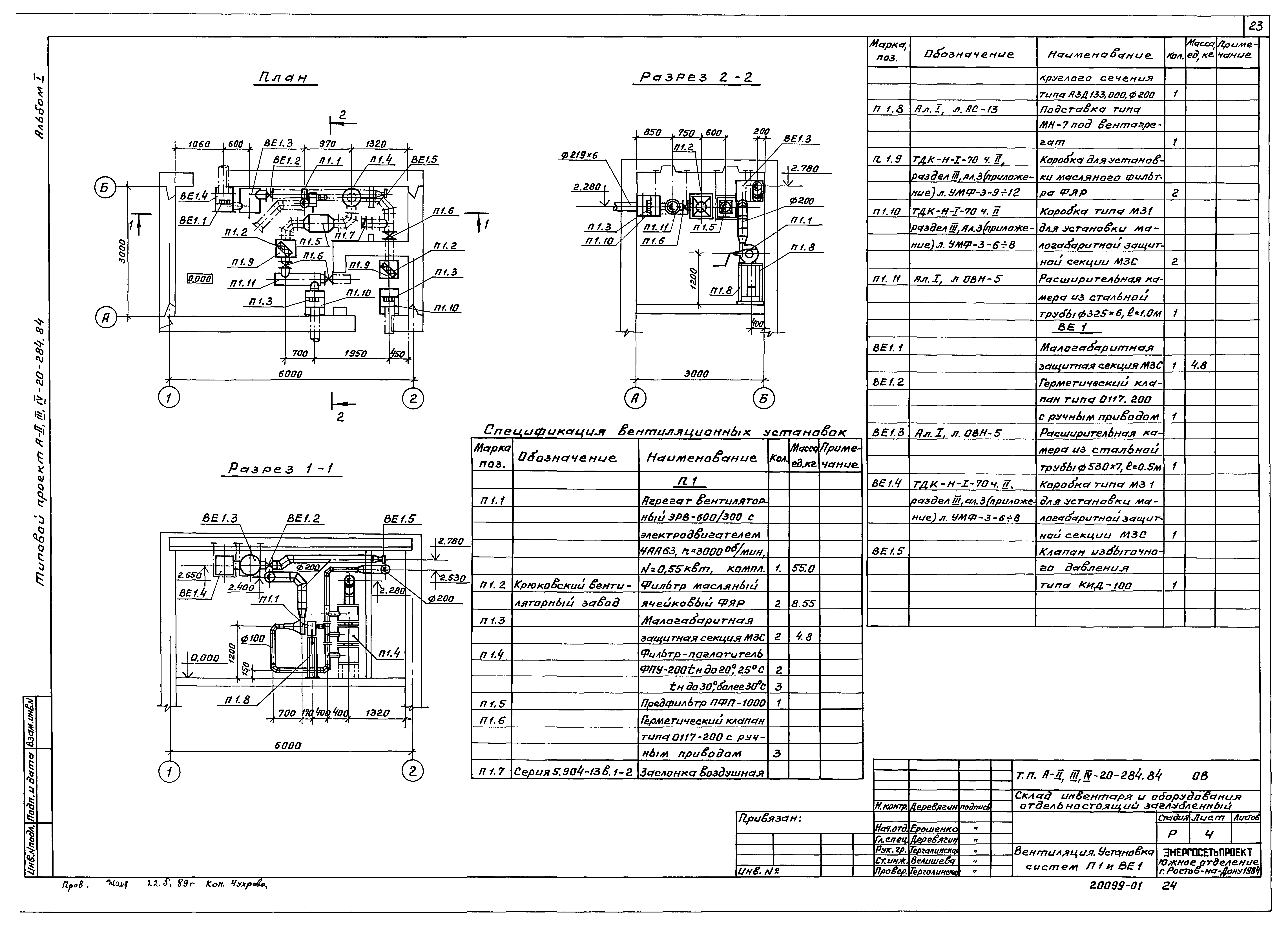 Типовой проект А-II,III,IV-20-284.84