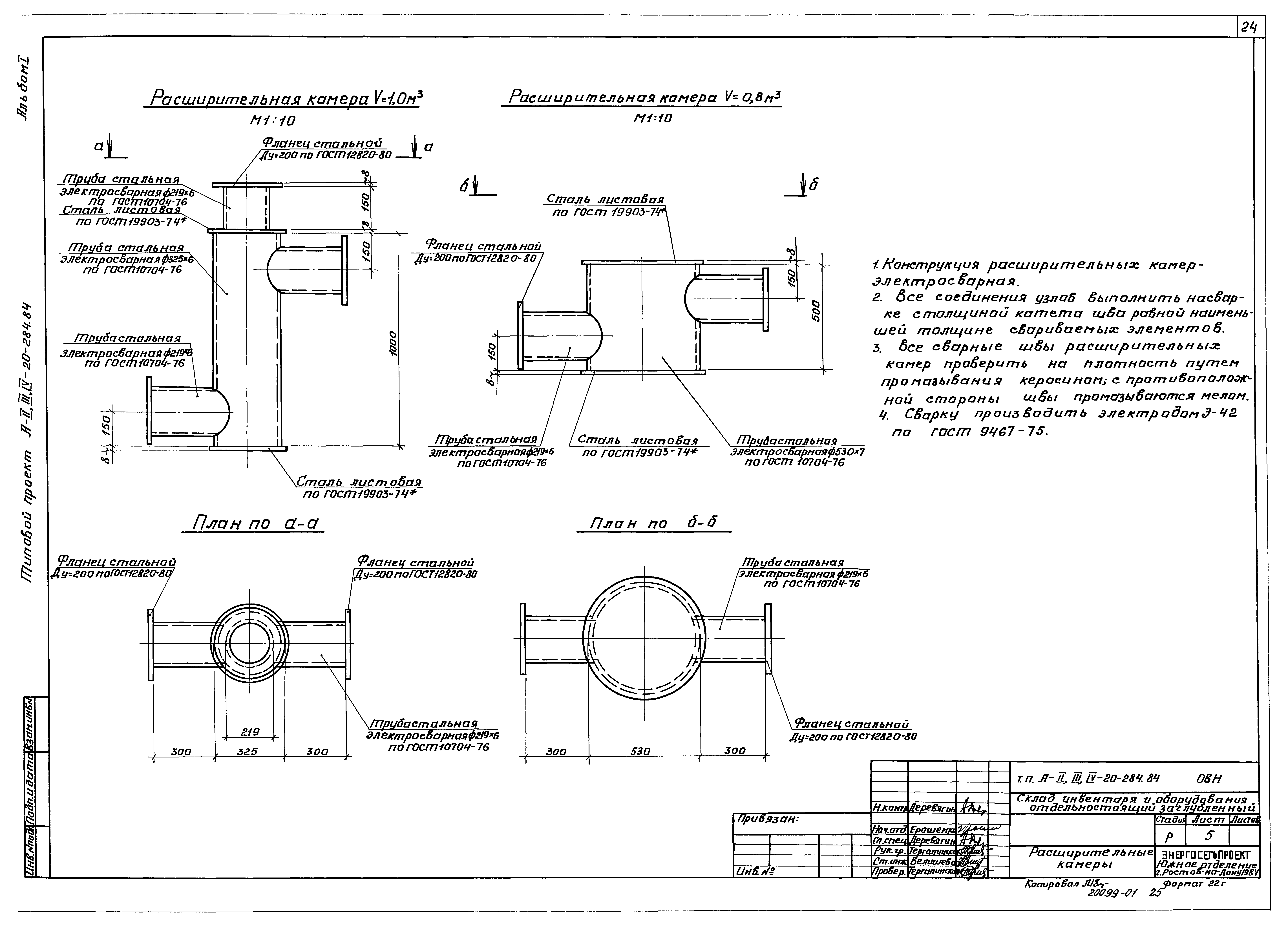 Типовой проект А-II,III,IV-20-284.84