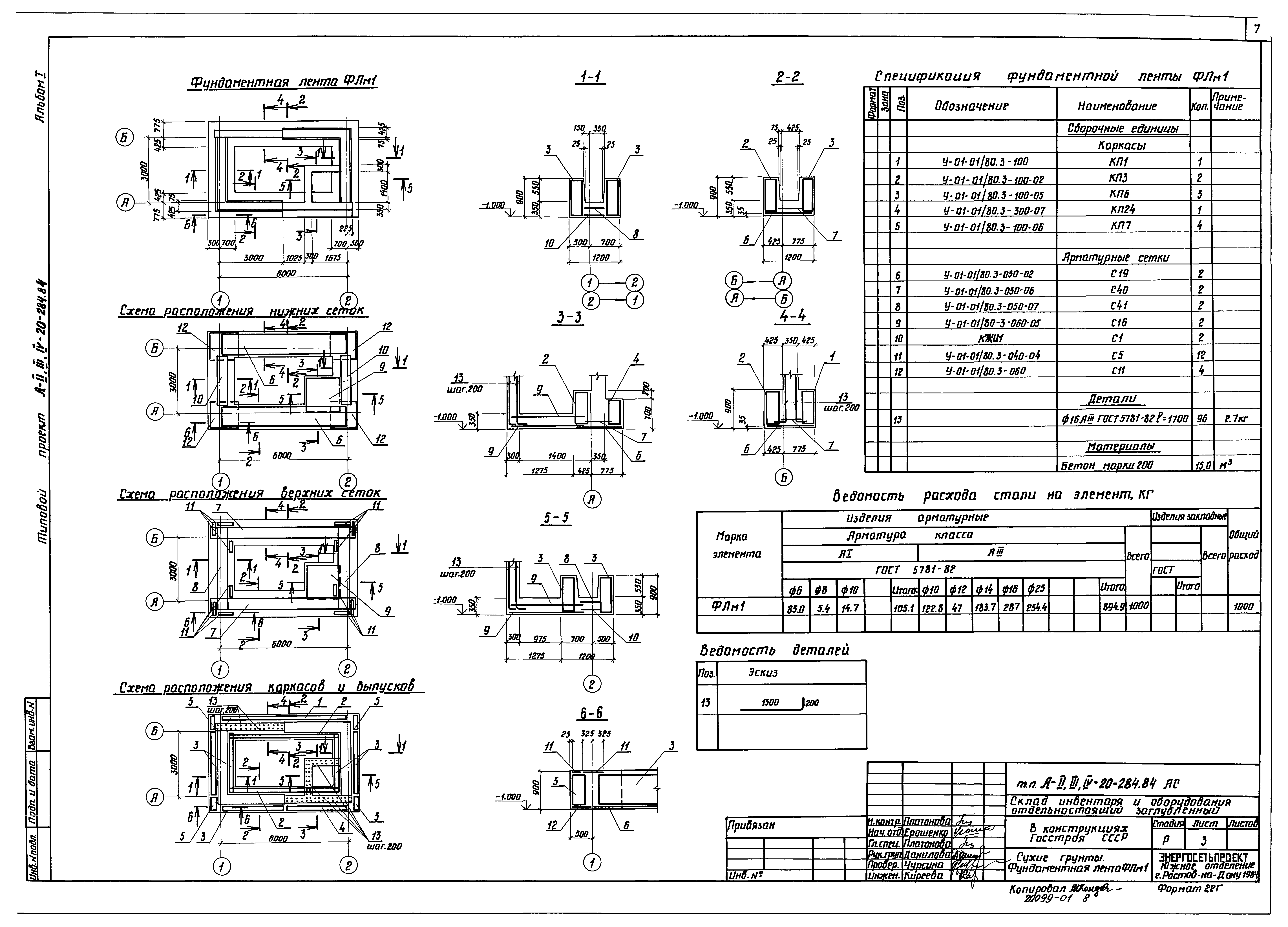 Типовой проект А-II,III,IV-20-284.84