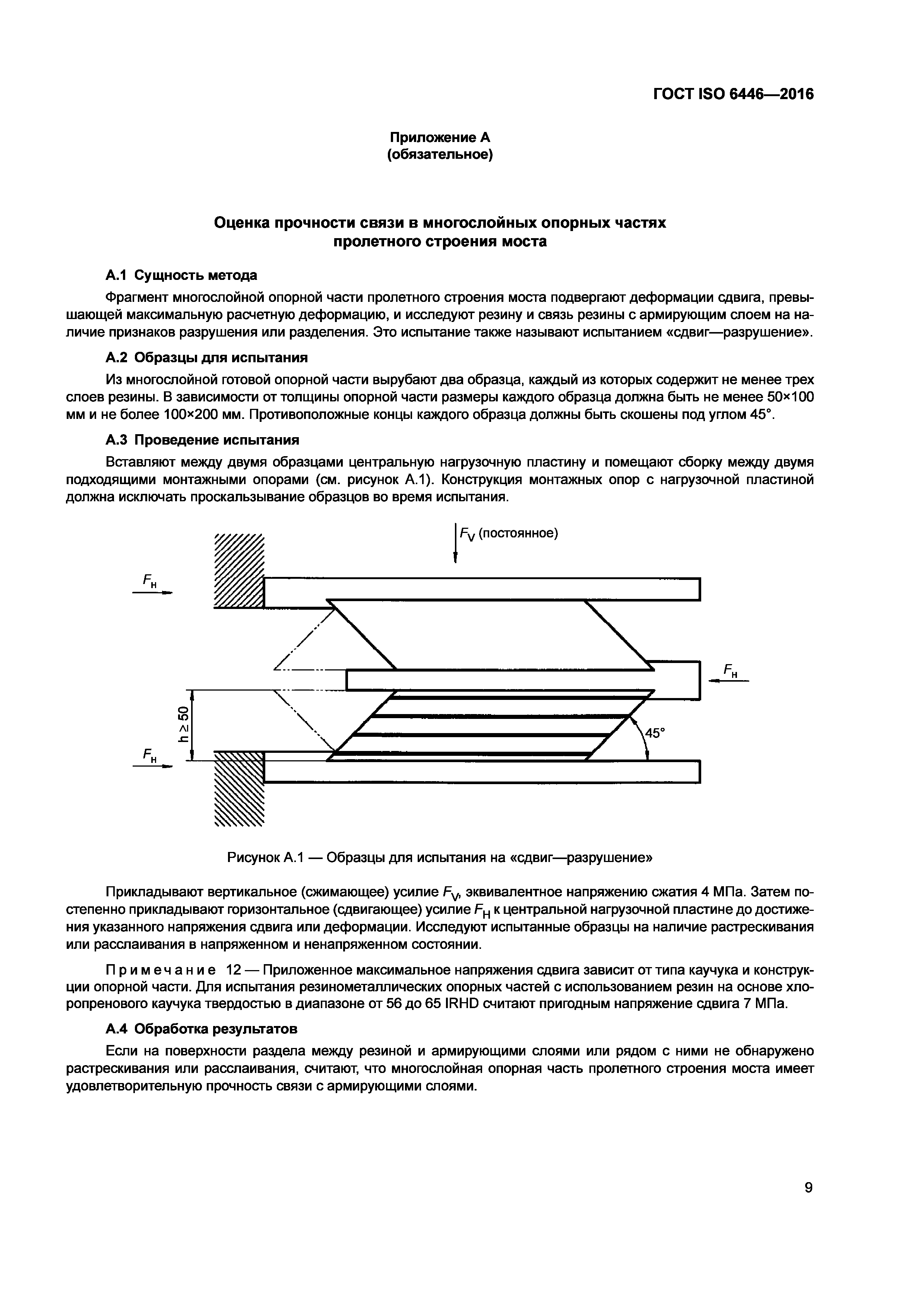 ГОСТ ISO 6446-2016