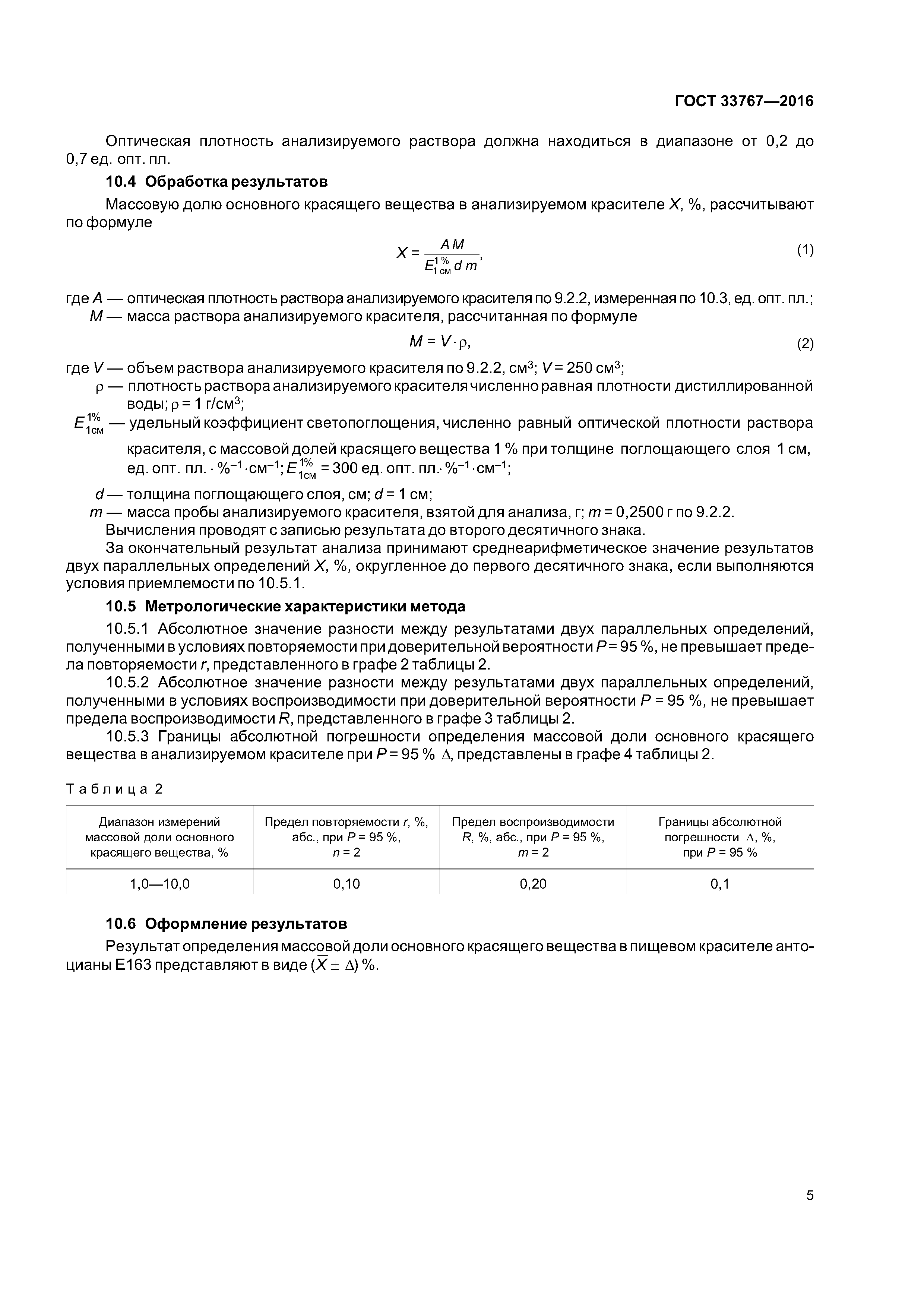ГОСТ 33767-2016