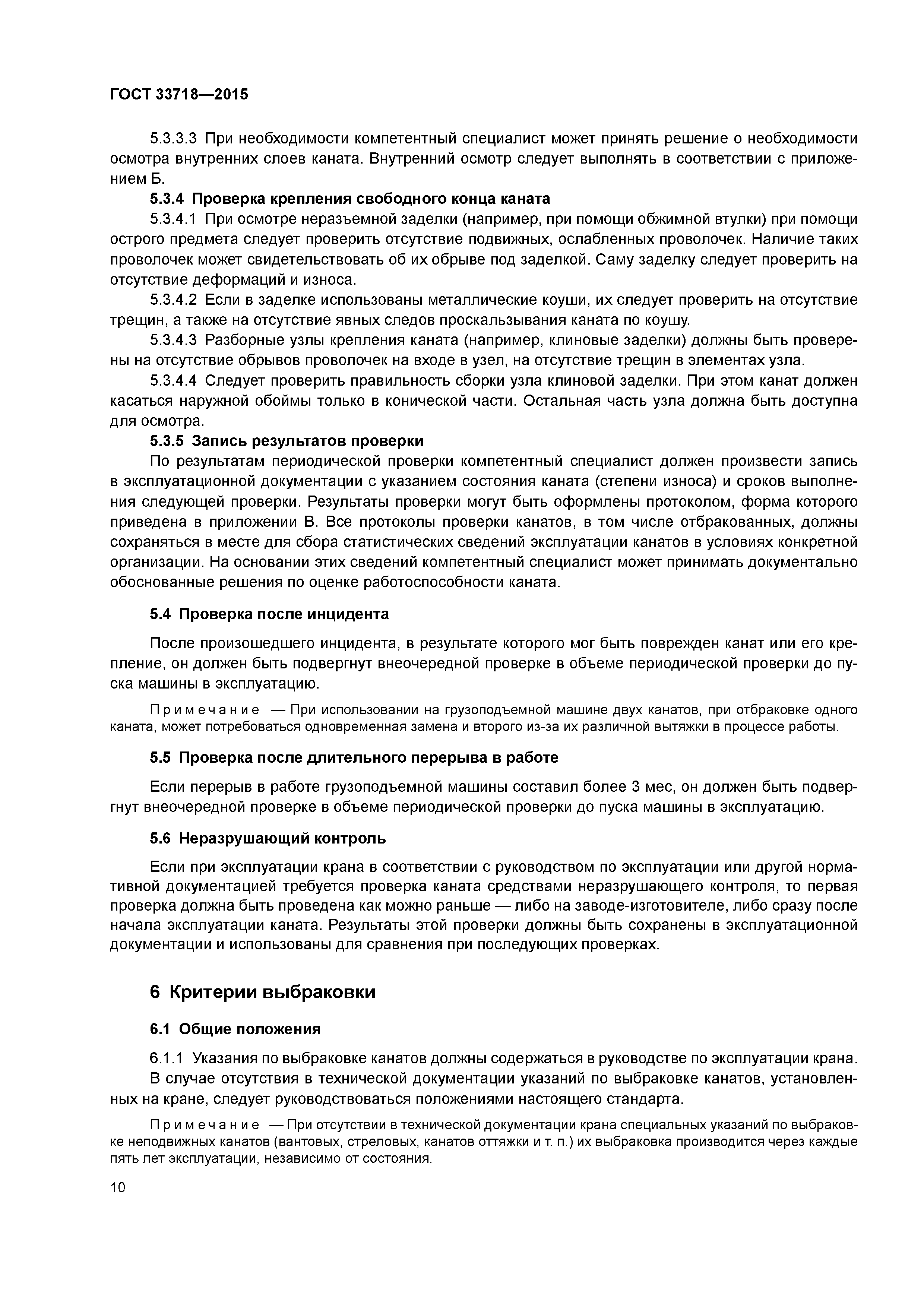 ГОСТ 33718-2015