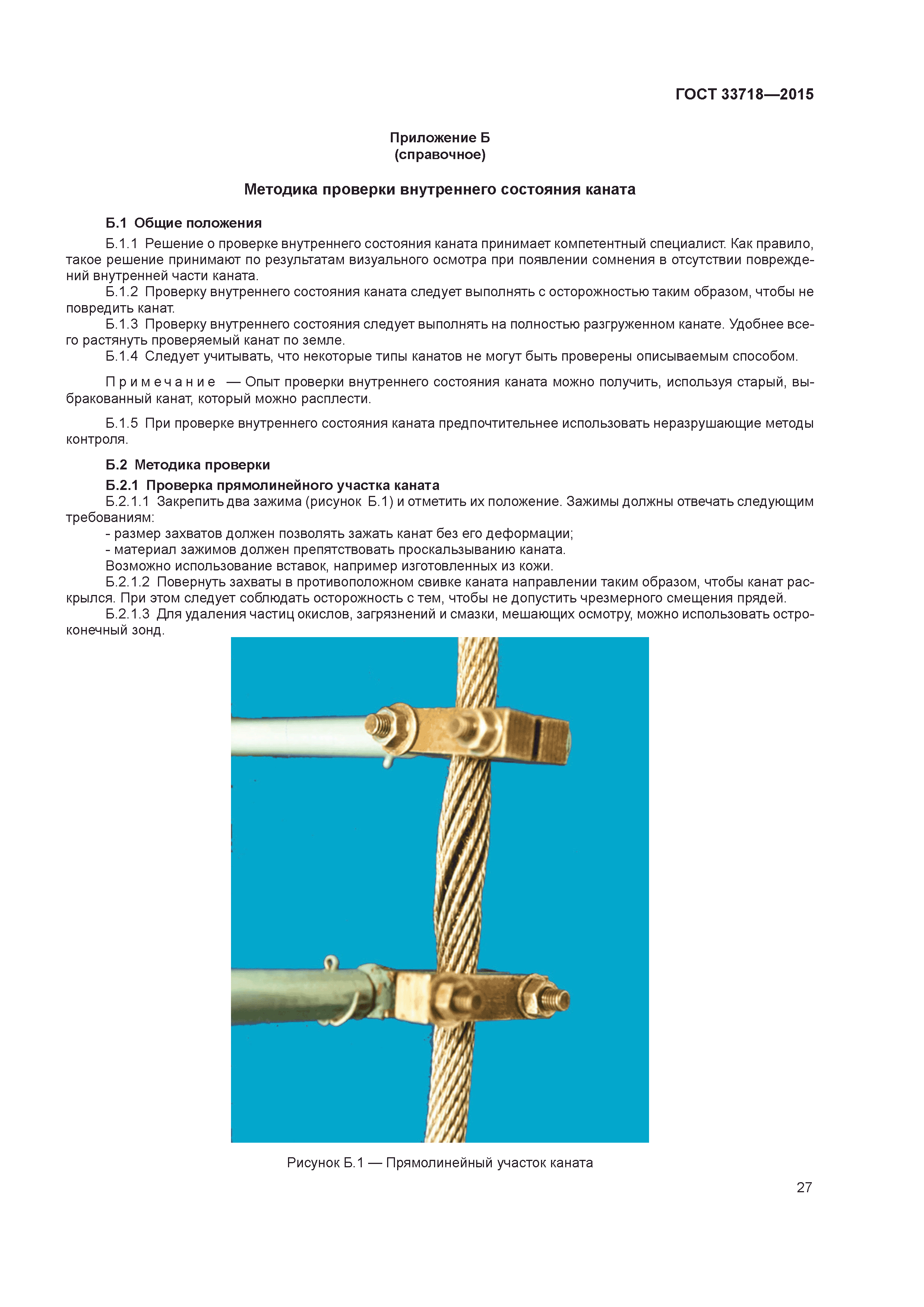 ГОСТ 33718-2015