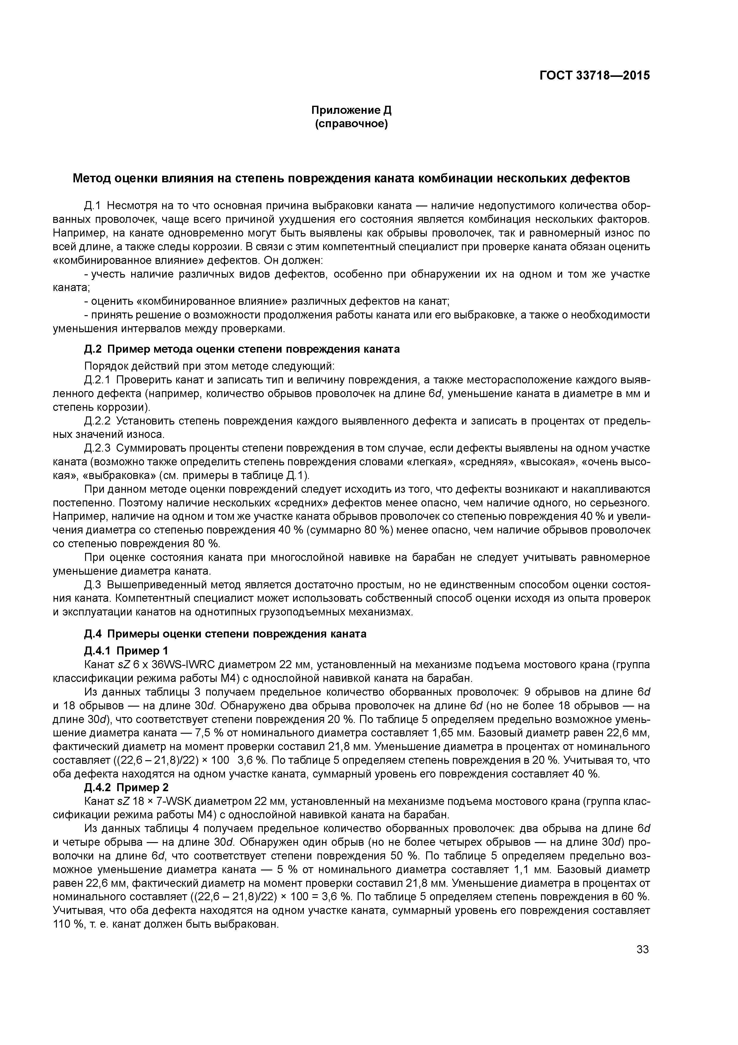 ГОСТ 33718-2015