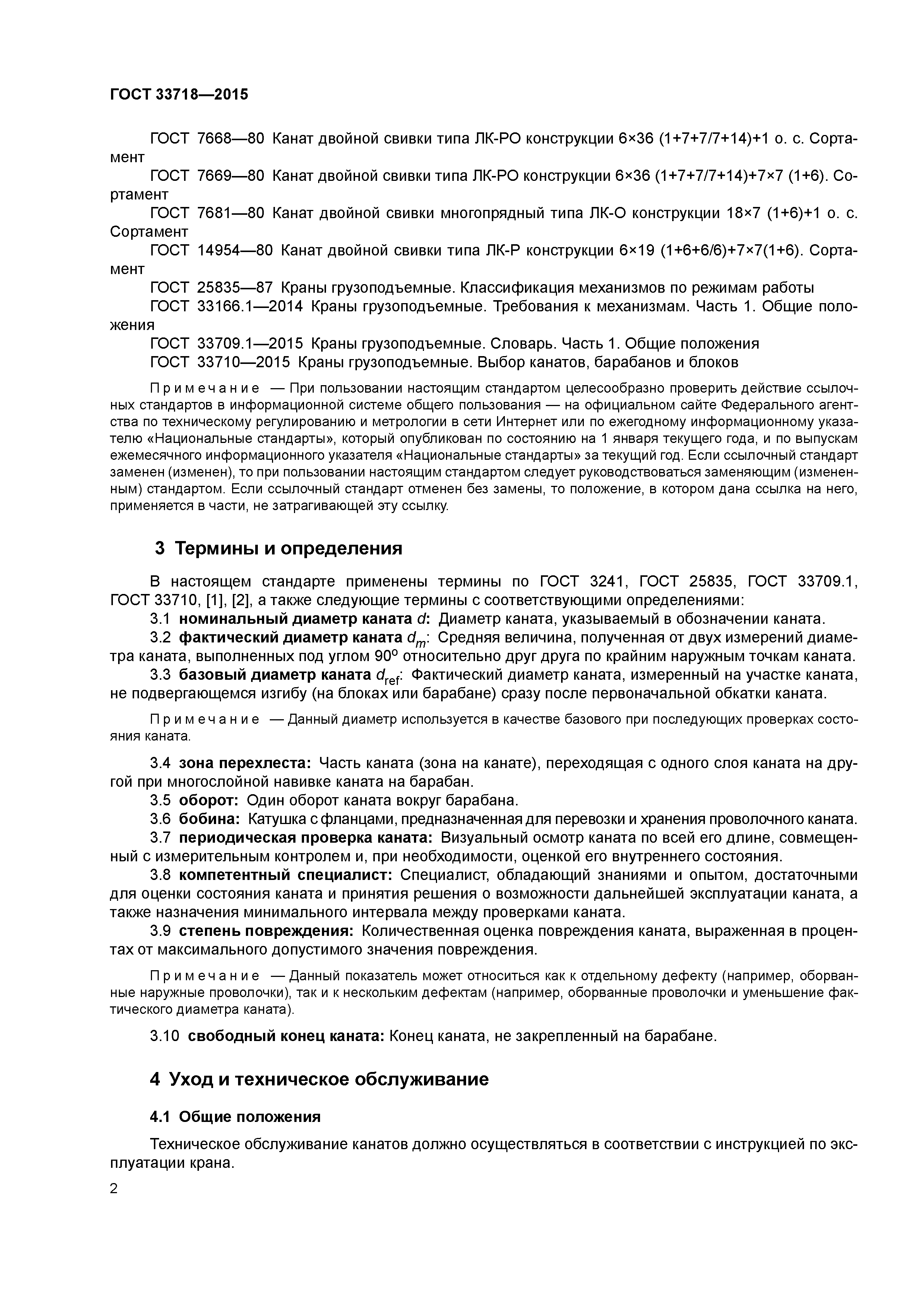 ГОСТ 33718-2015