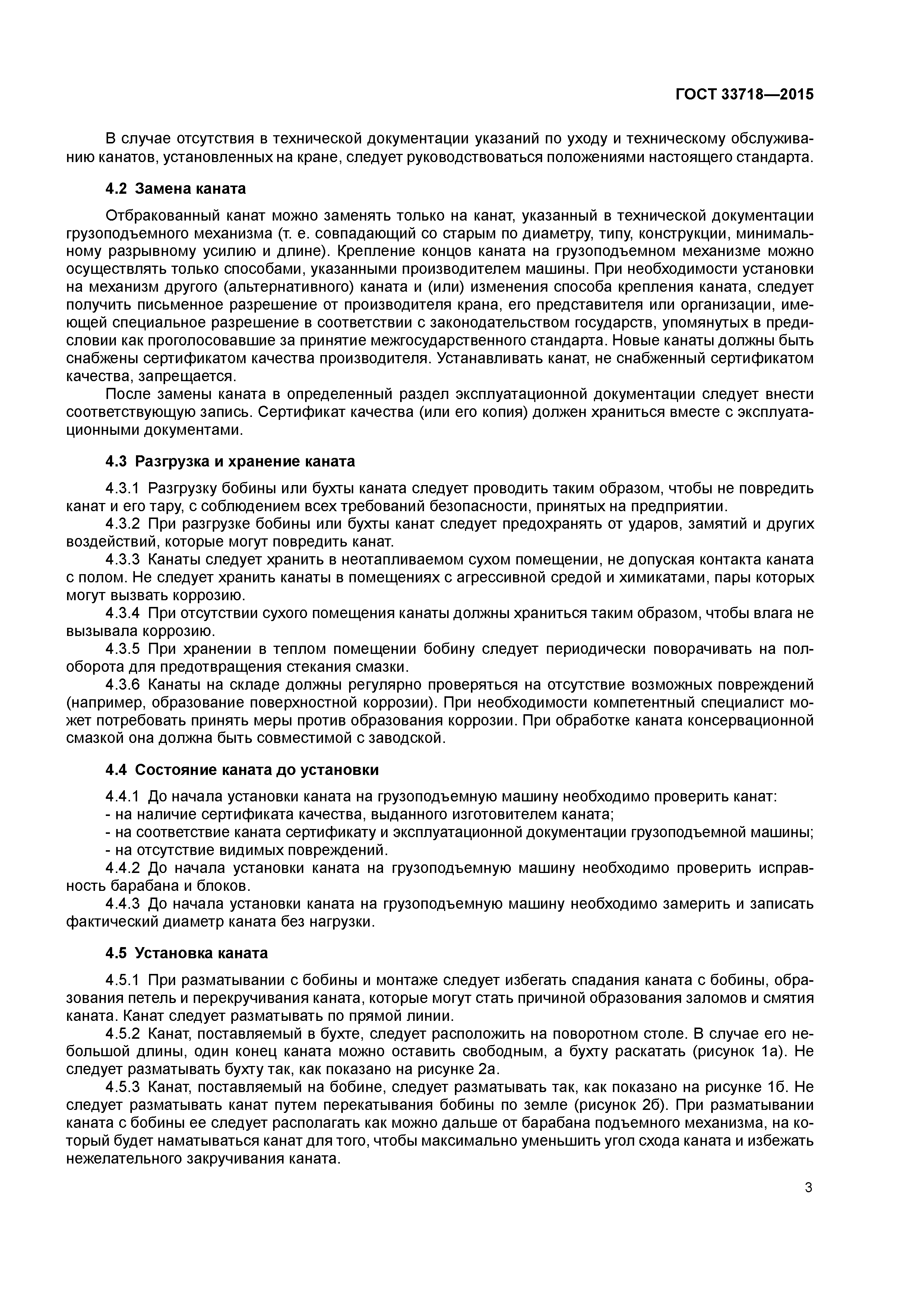 ГОСТ 33718-2015