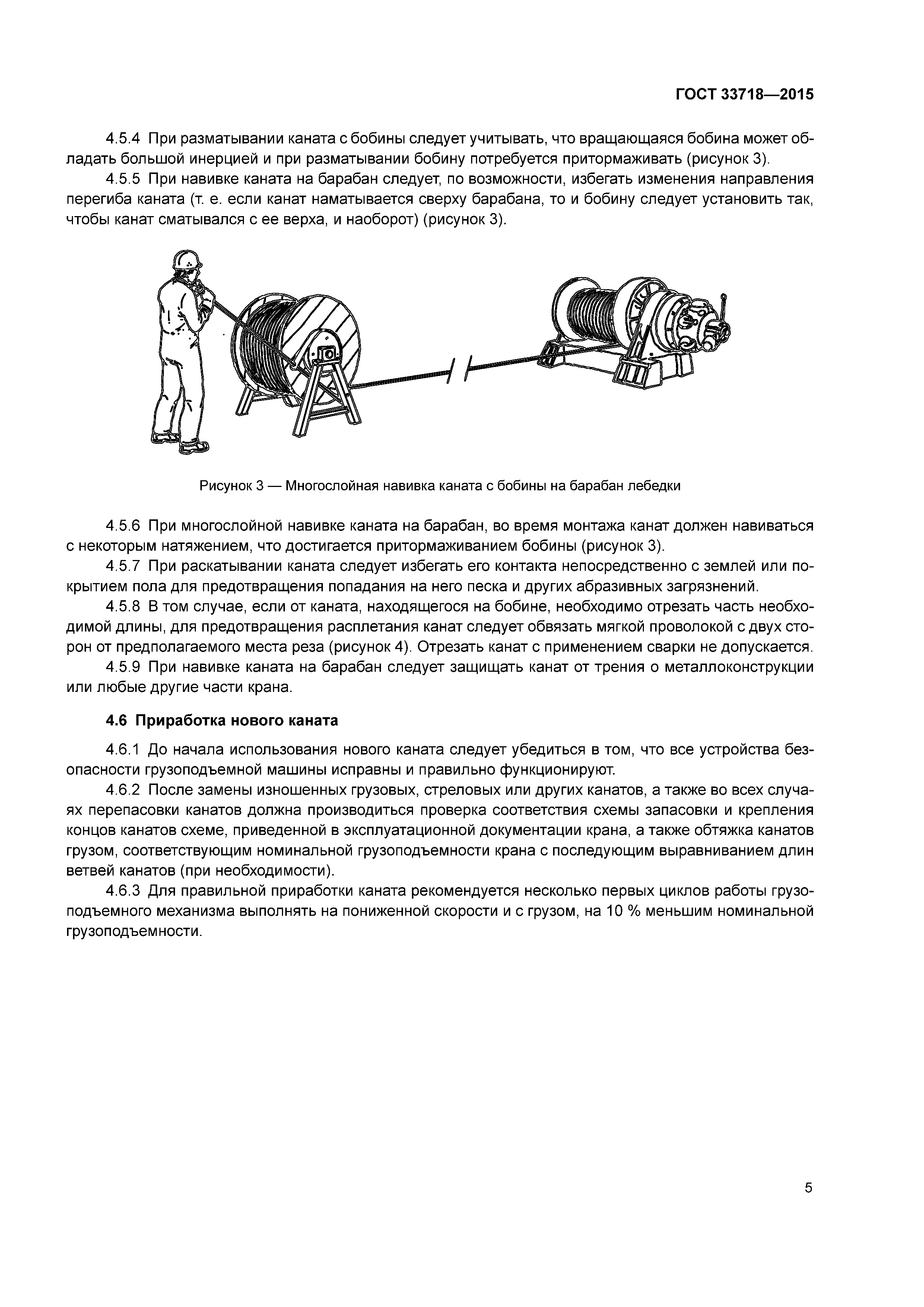 ГОСТ 33718-2015