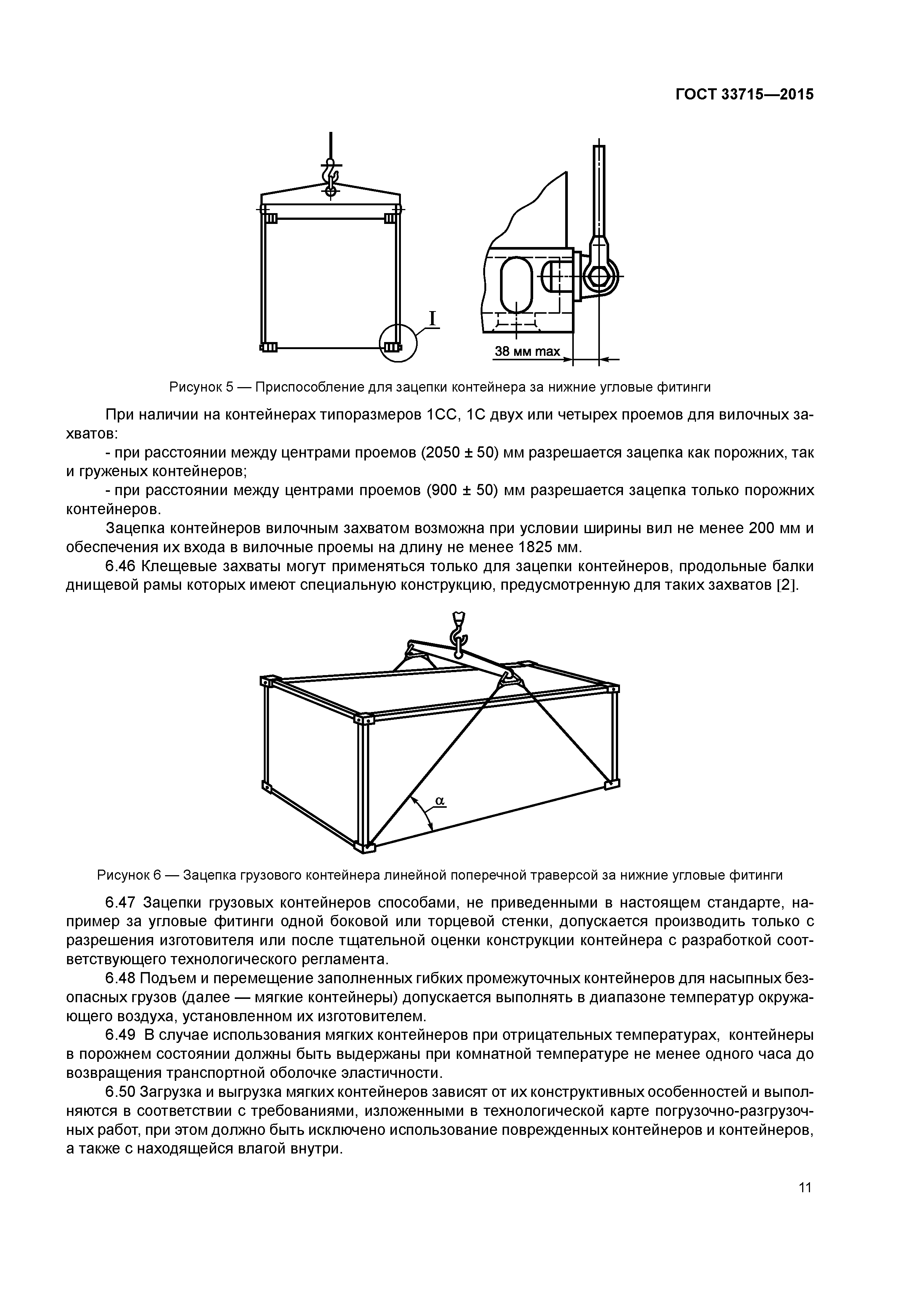 ГОСТ 33715-2015