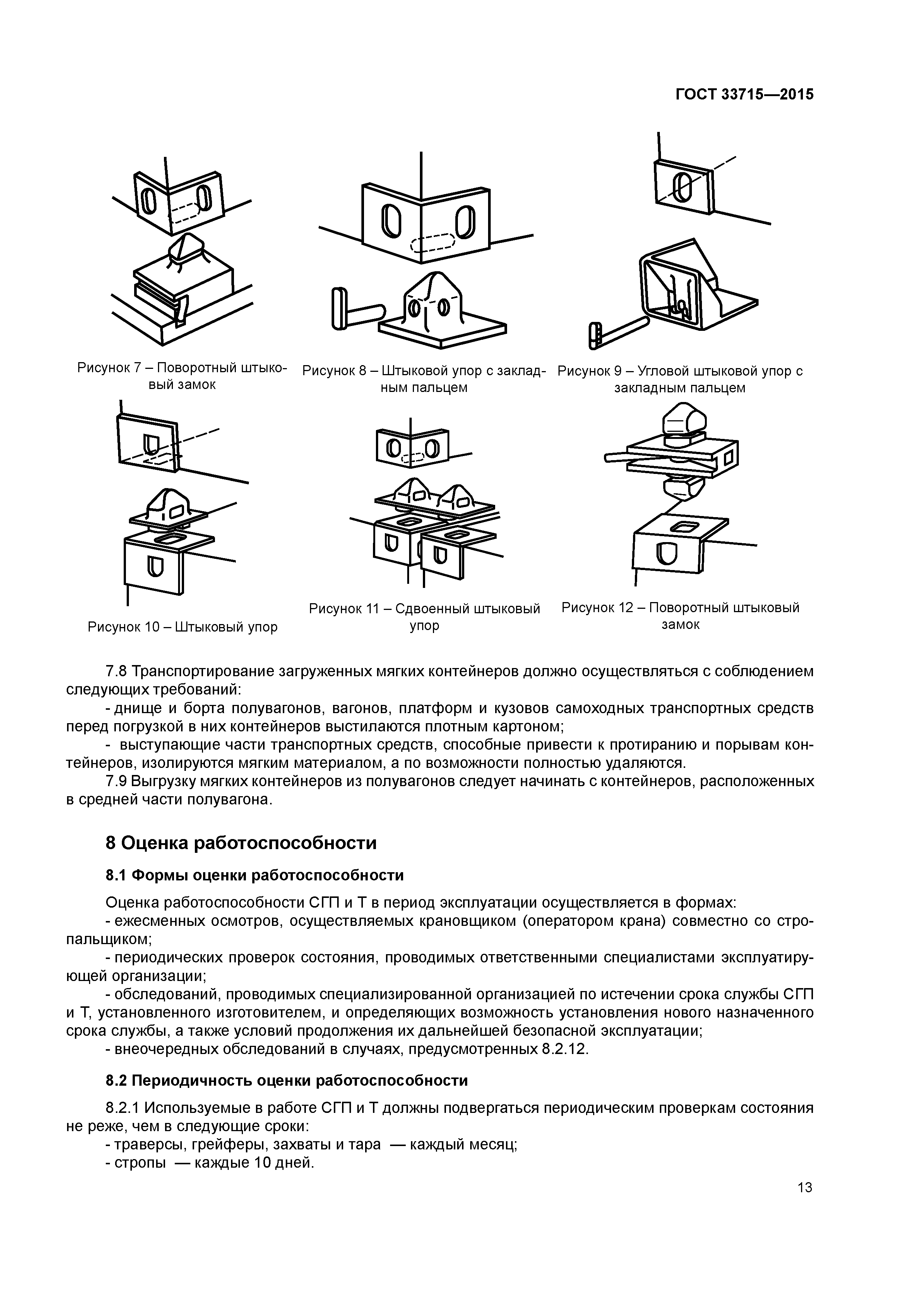 ГОСТ 33715-2015