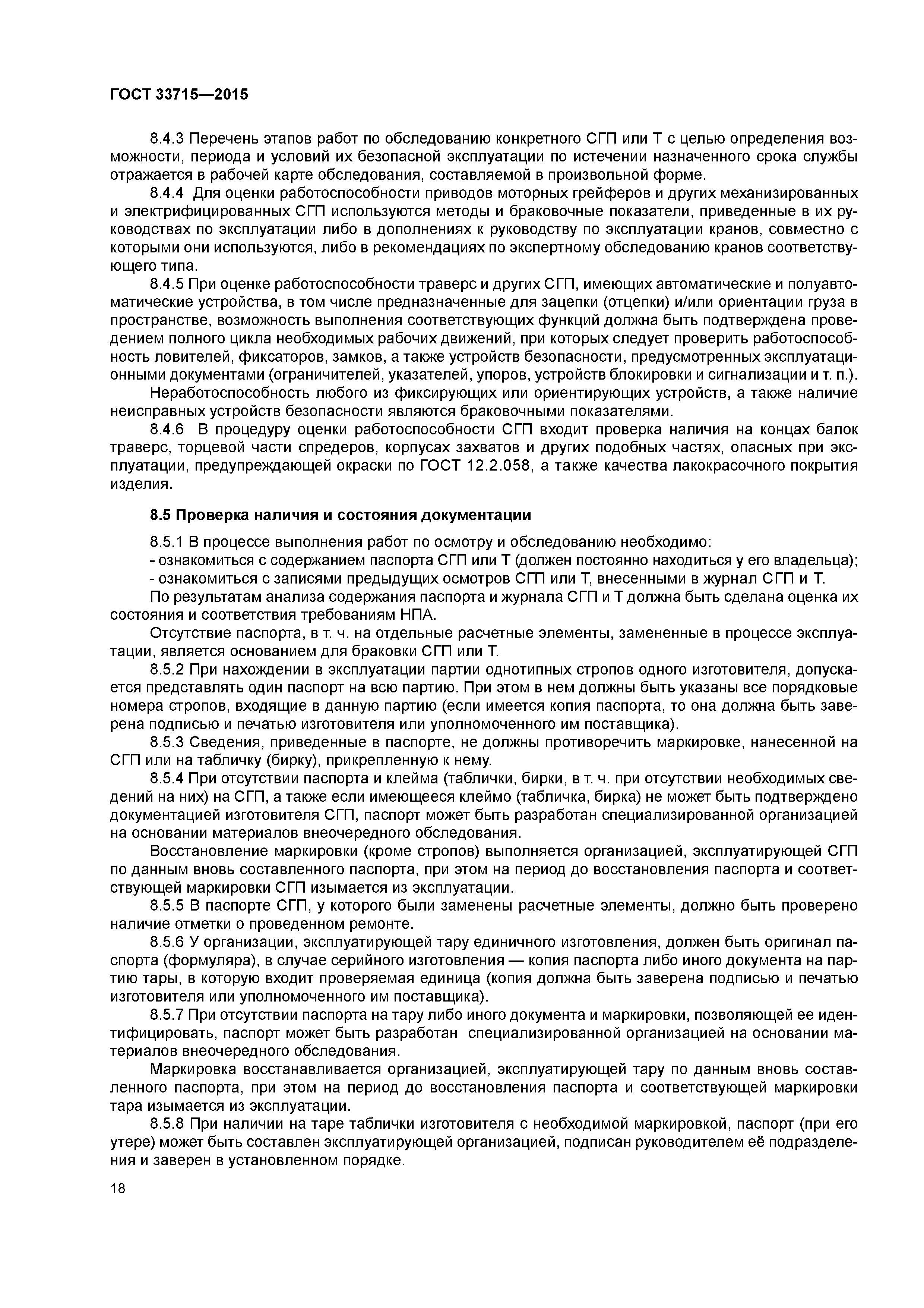 ГОСТ 33715-2015