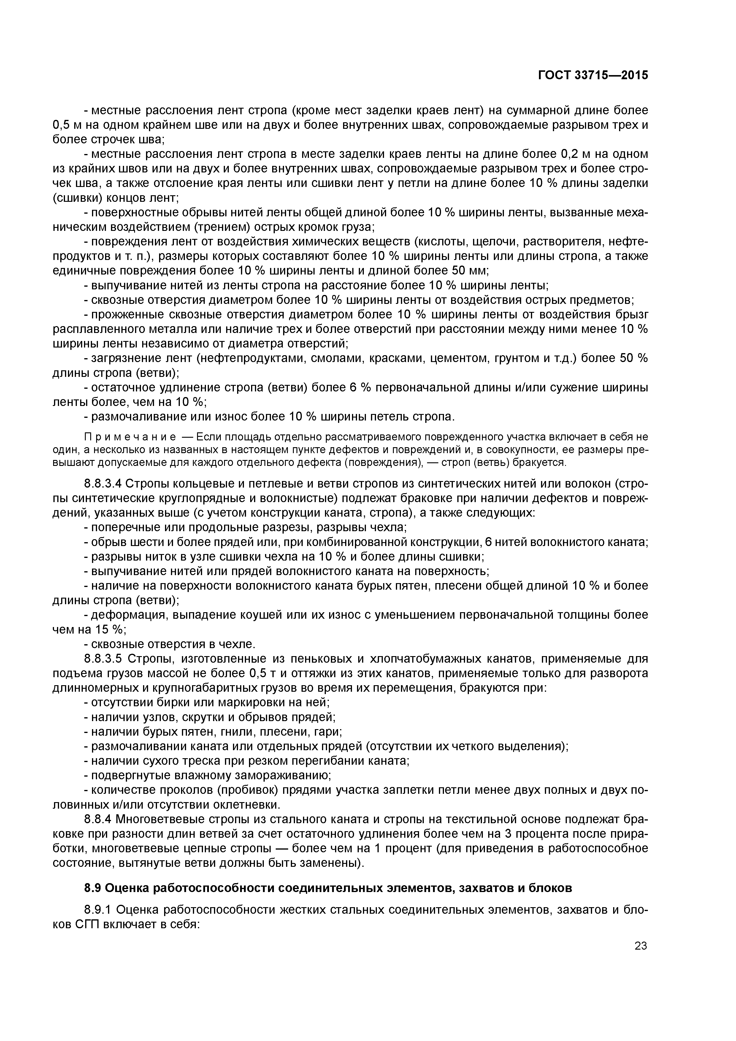 ГОСТ 33715-2015