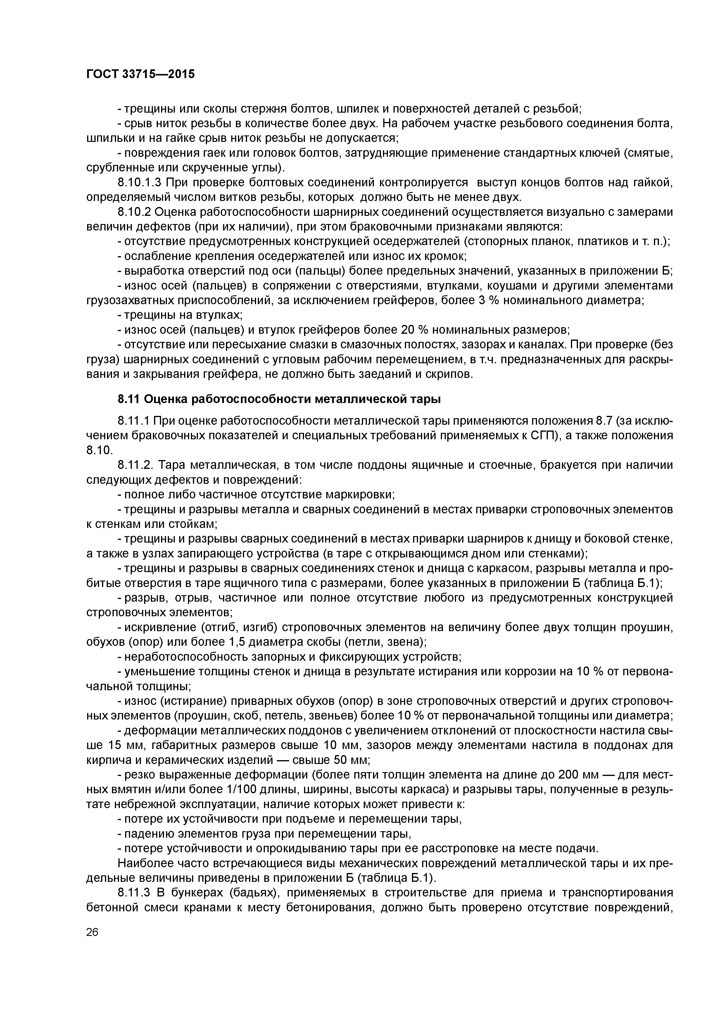 ГОСТ 33715-2015