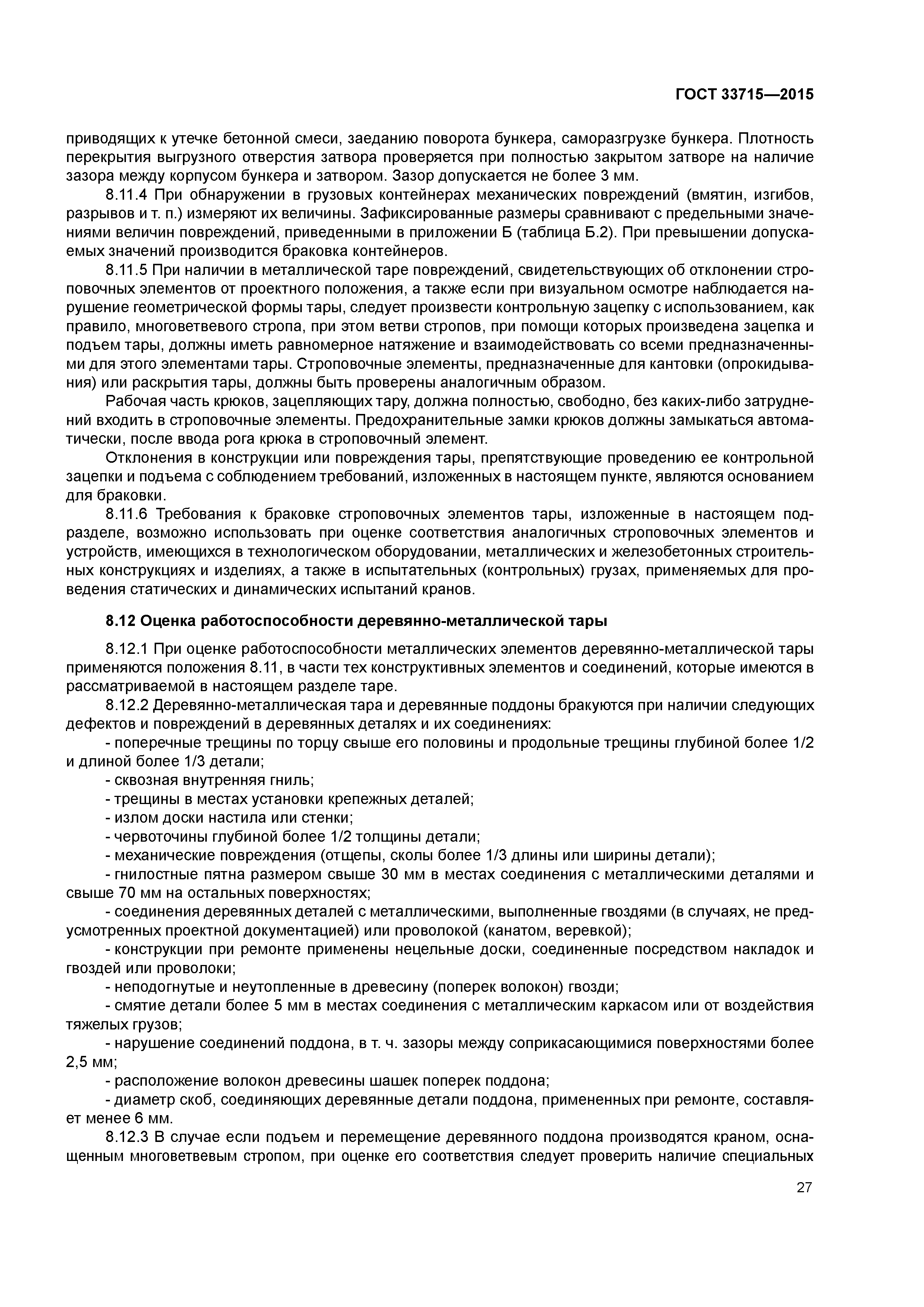ГОСТ 33715-2015