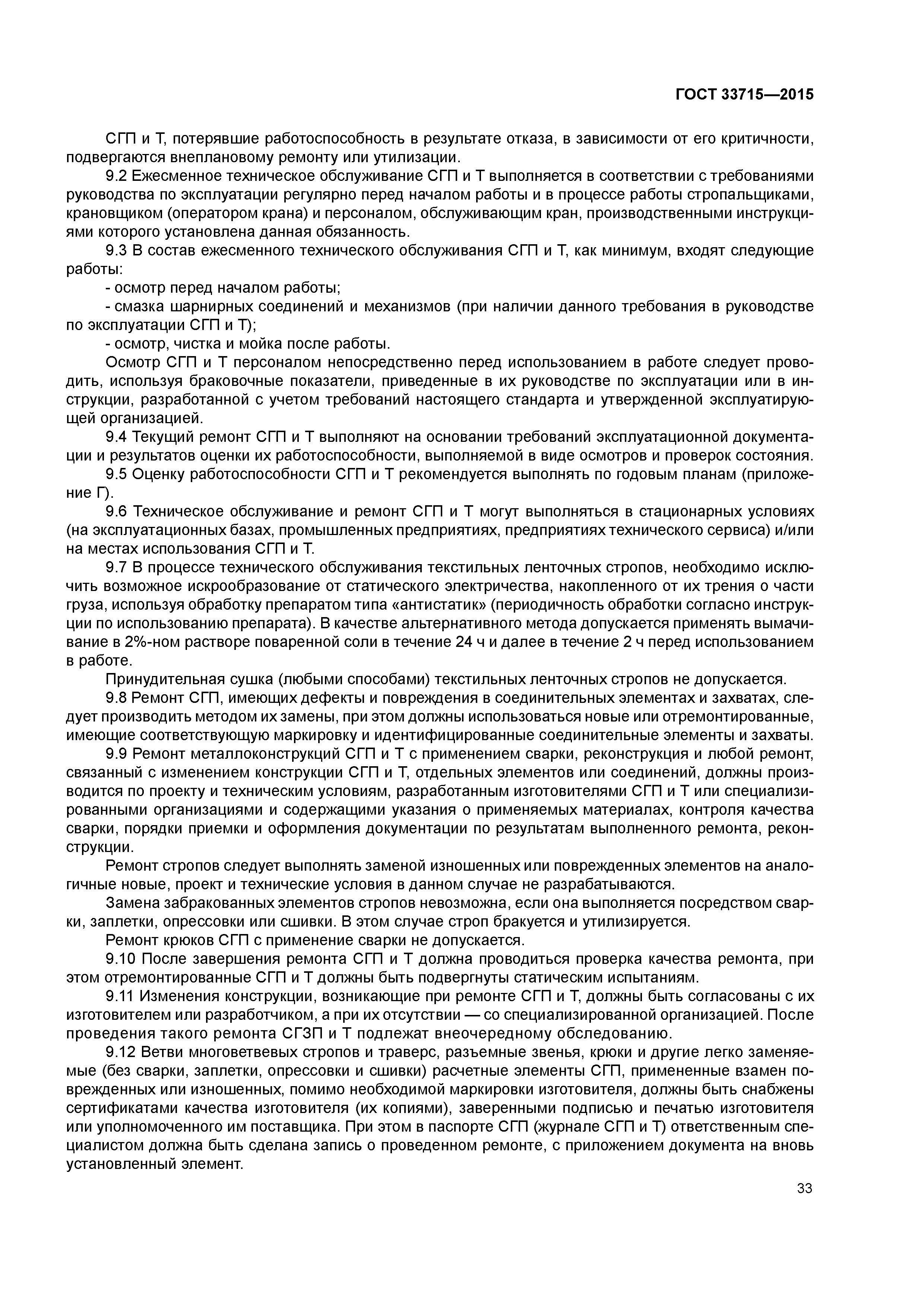 ГОСТ 33715-2015