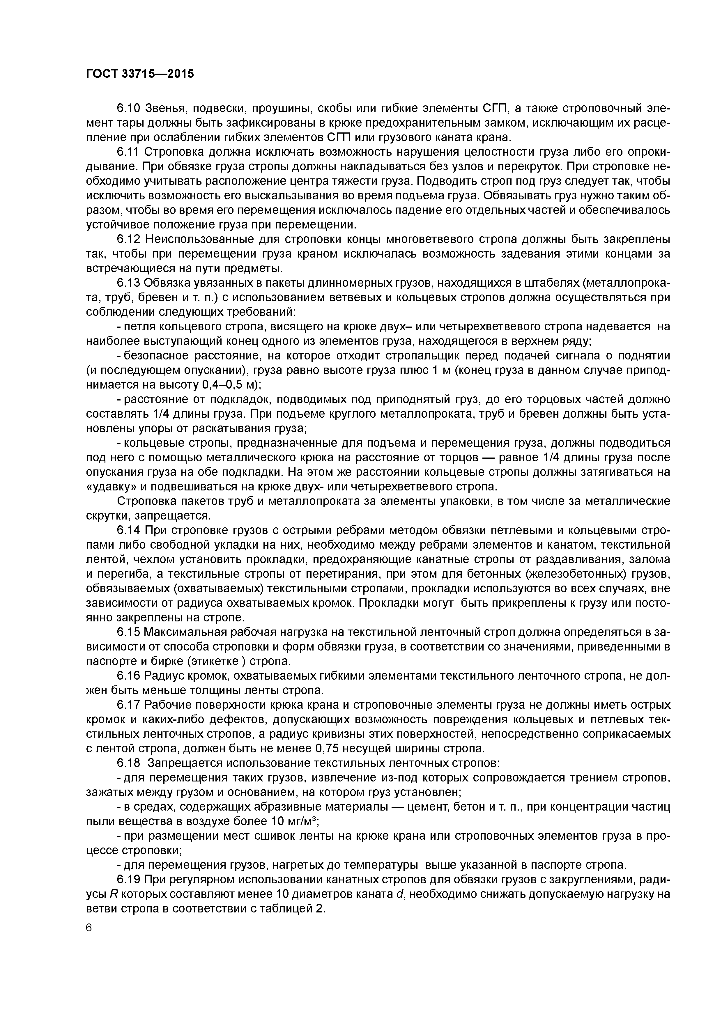 ГОСТ 33715-2015