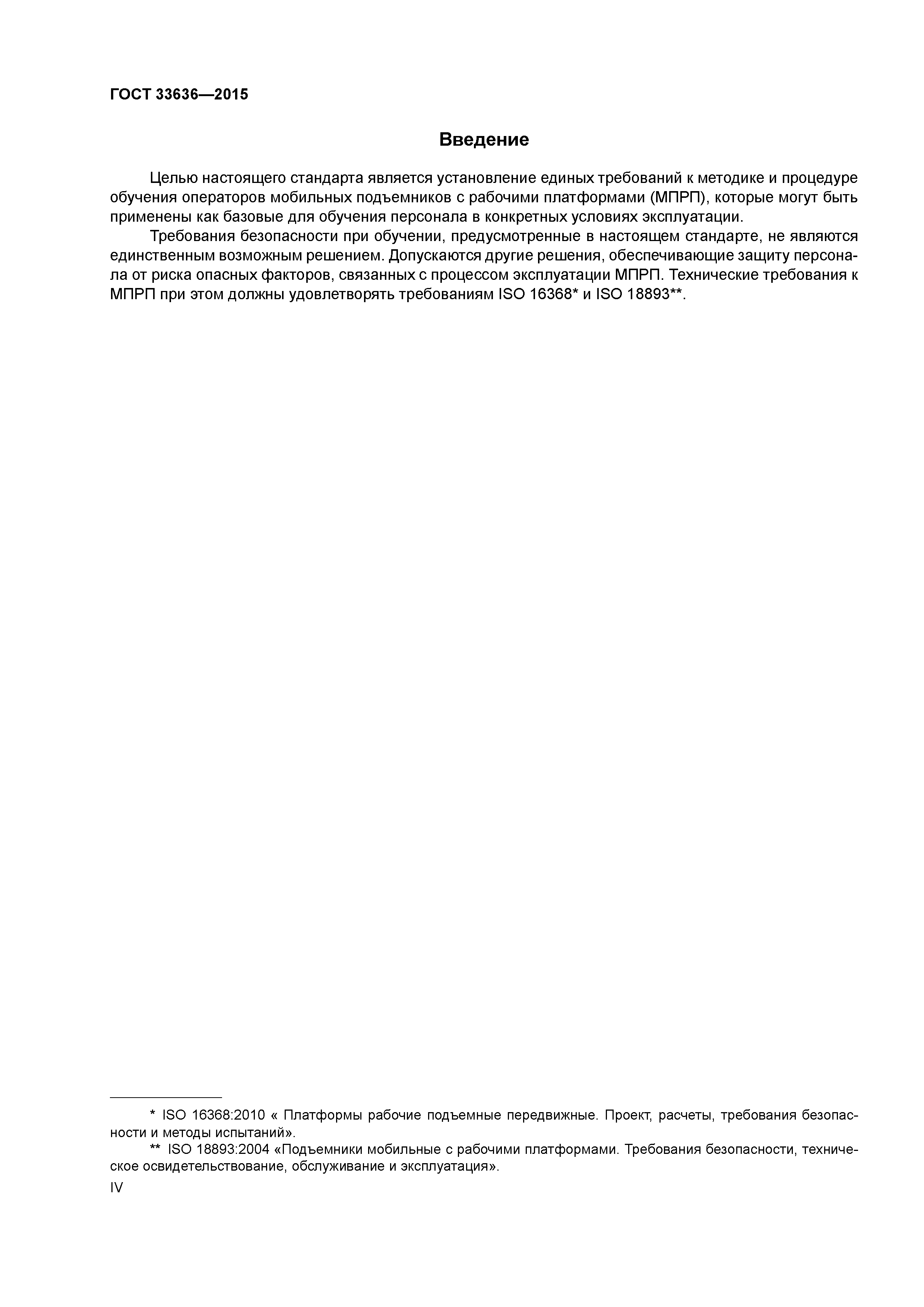 ГОСТ 33636-2015